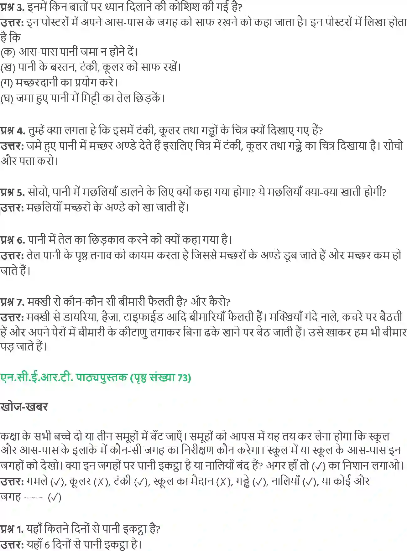 NCERT-Solution-Class-5-Social-Science-Chapter-8-Machchhar-Ki-Dawat-1842-page-3