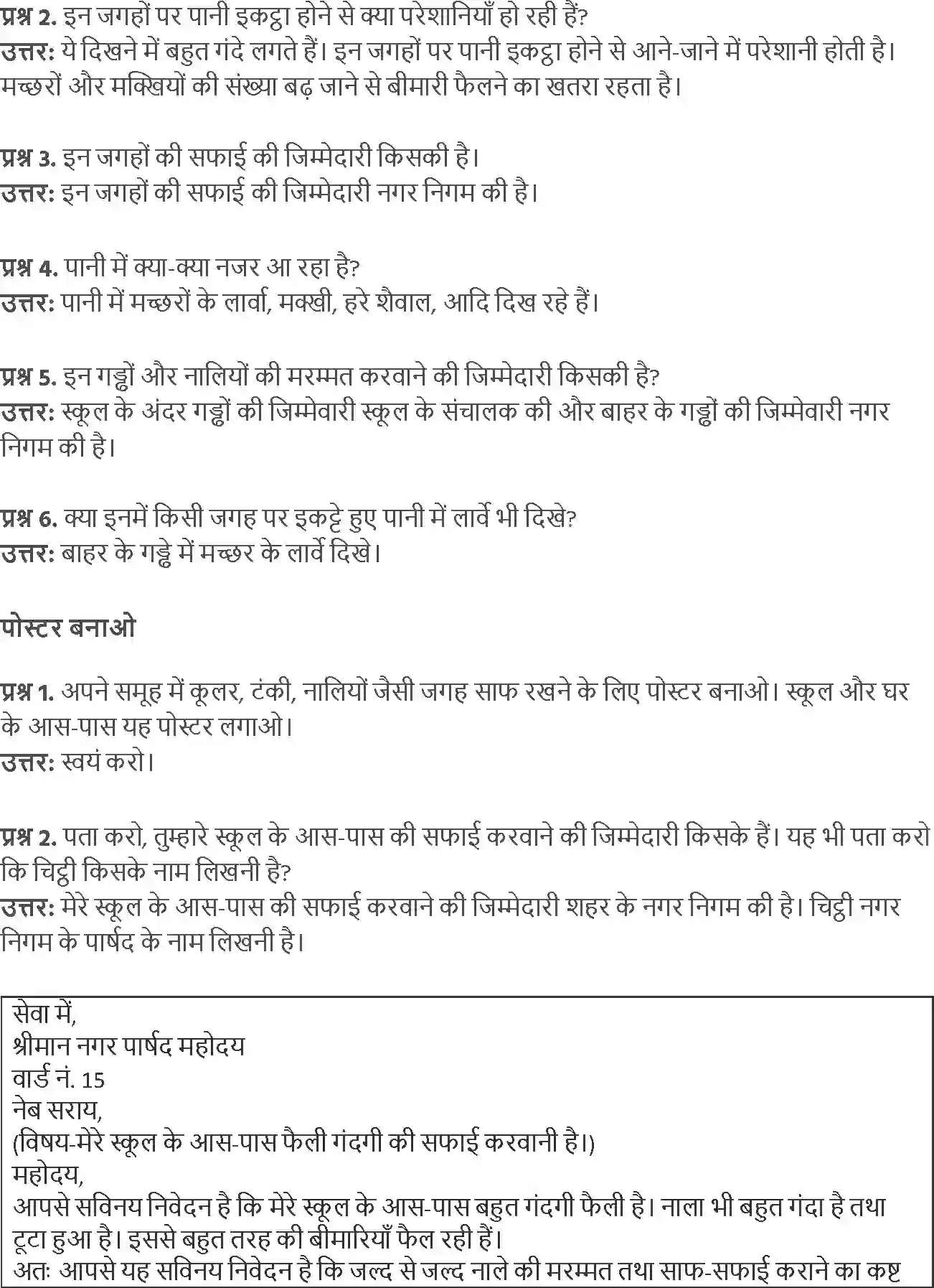 NCERT-Solution-Class-5-Social-Science-Chapter-8-Machchhar-Ki-Dawat-1842-page-4