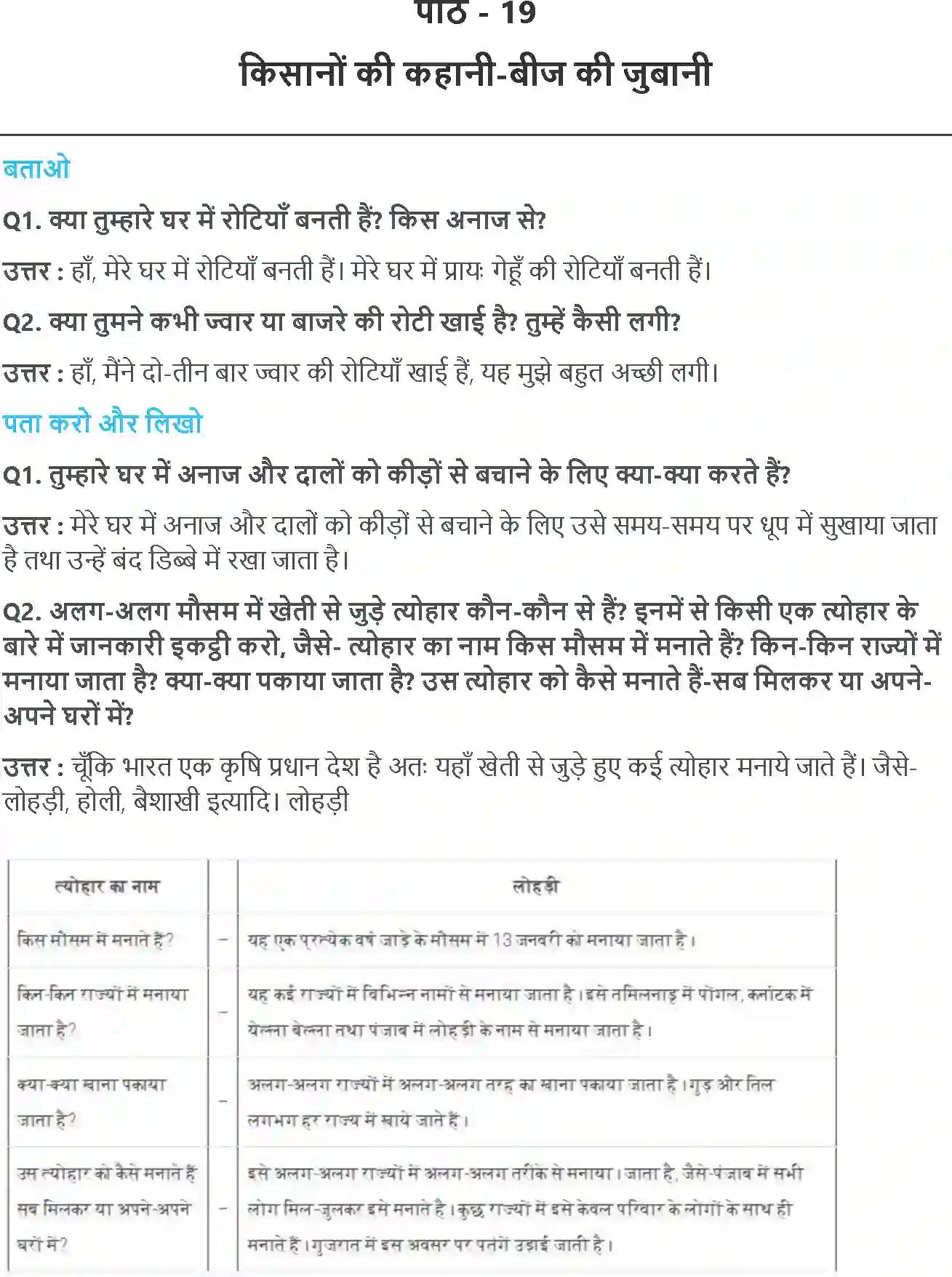 NCERT-Solution-Class-5-आसपास-किसानों-की-कहानीबीज-की-जुबानी-5424-page-1