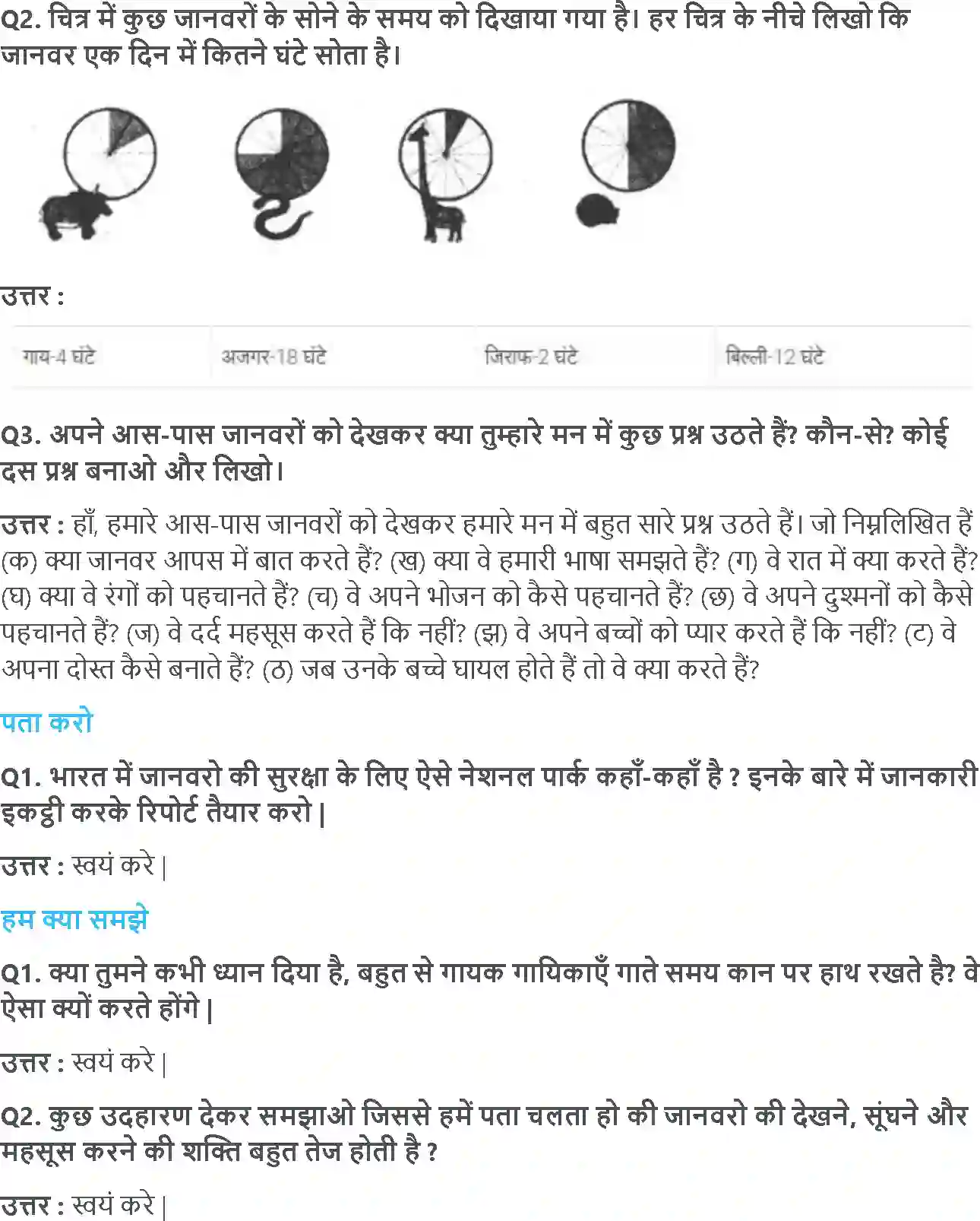 NCERT-Solution-Class-5-आसपास-कैसे-पहचाना-चींटी-ने-दोस्त-को-5406-page-6