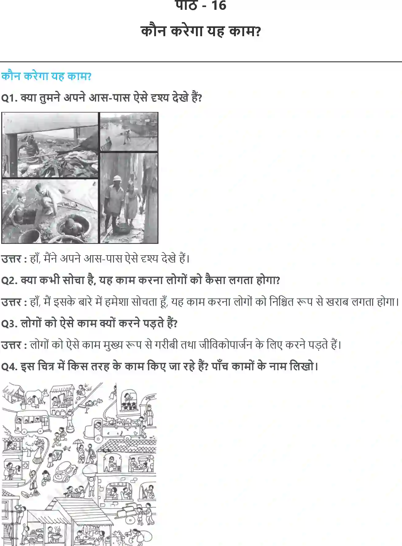 NCERT-Solution-Class-5-आसपास-कौन-करेगा-यह-काम-5421-page-1