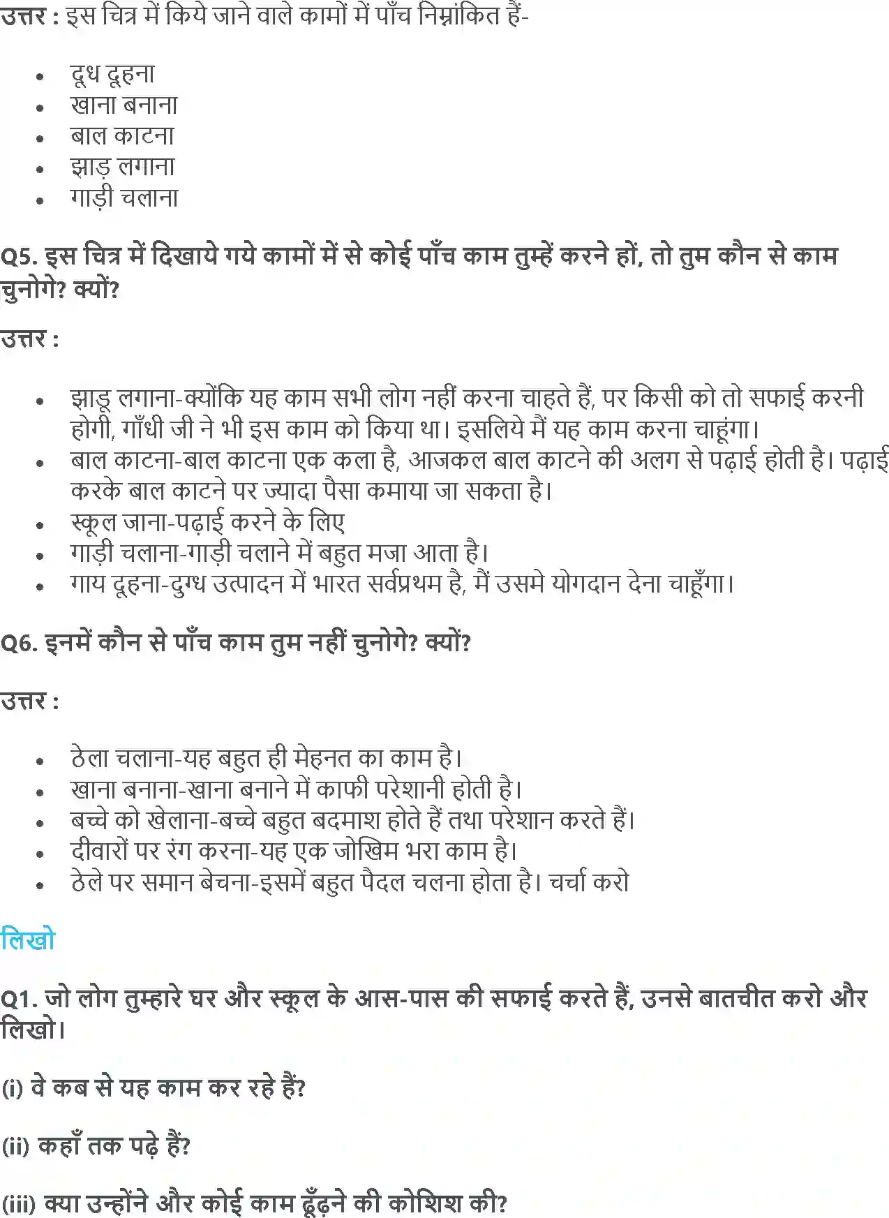 NCERT-Solution-Class-5-आसपास-कौन-करेगा-यह-काम-5421-page-2