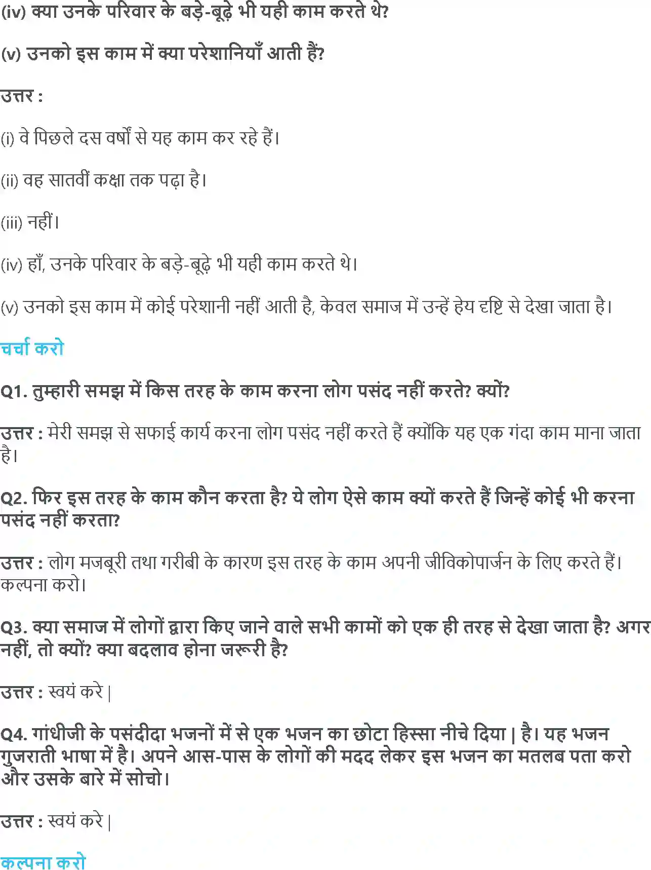 NCERT-Solution-Class-5-आसपास-कौन-करेगा-यह-काम-5421-page-3