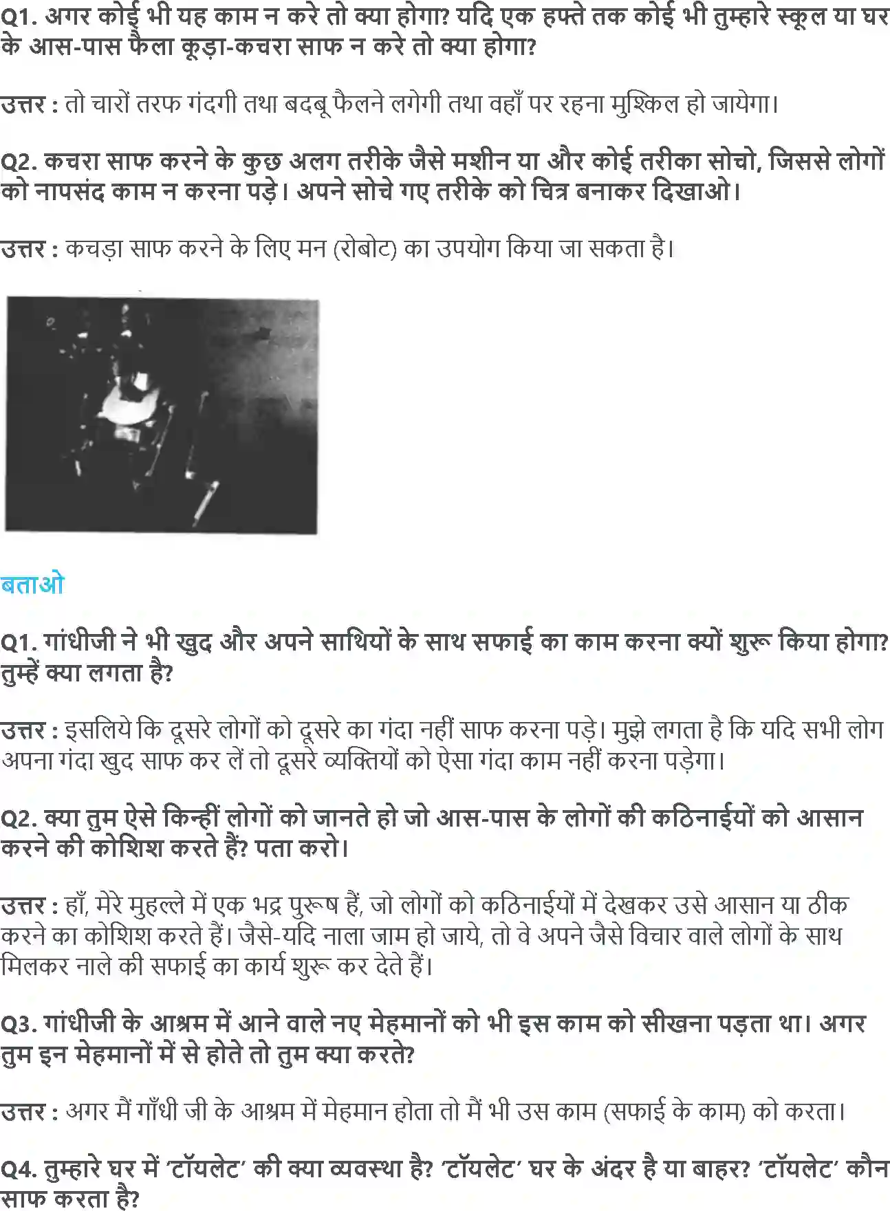 NCERT-Solution-Class-5-आसपास-कौन-करेगा-यह-काम-5421-page-4