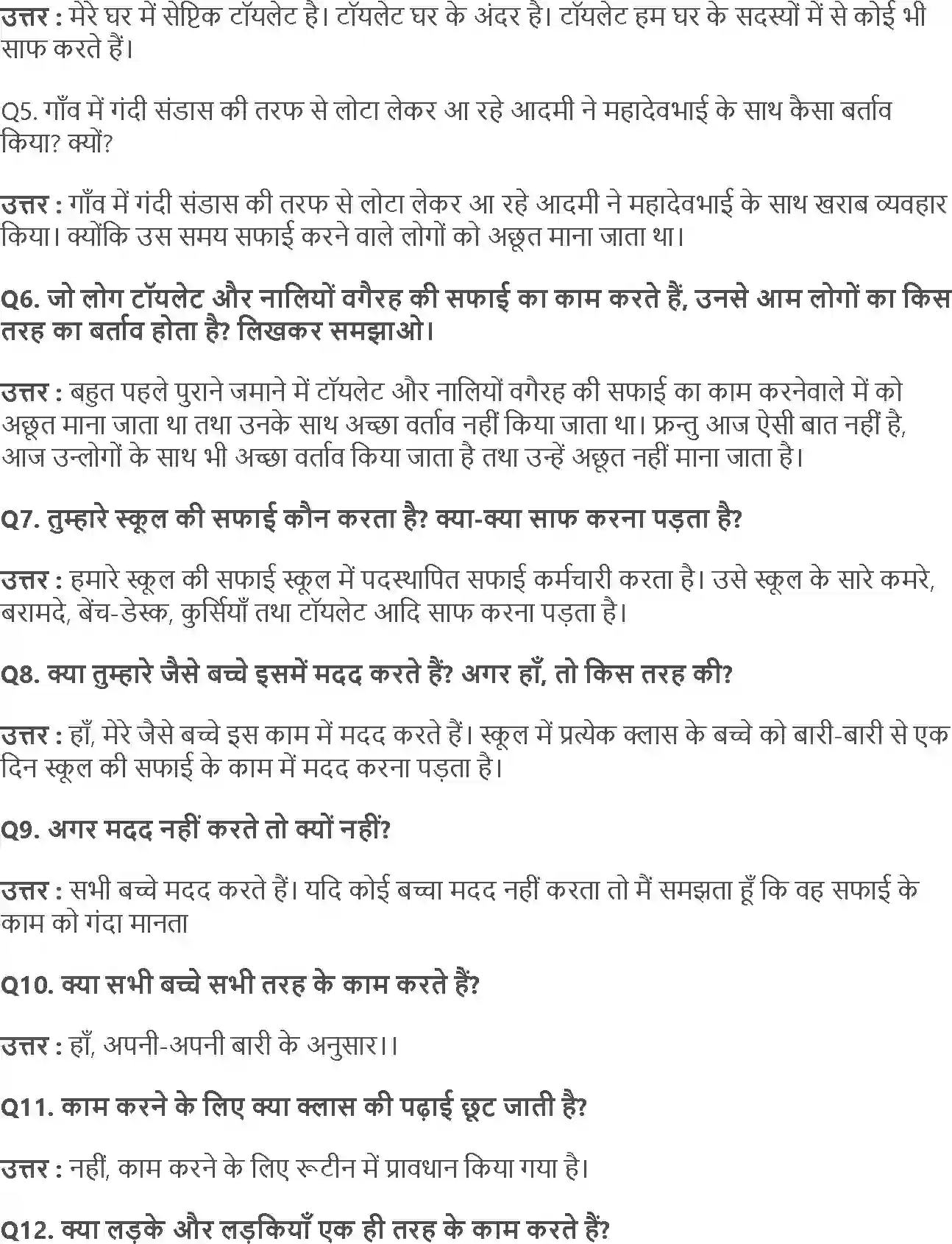 NCERT-Solution-Class-5-आसपास-कौन-करेगा-यह-काम-5421-page-5