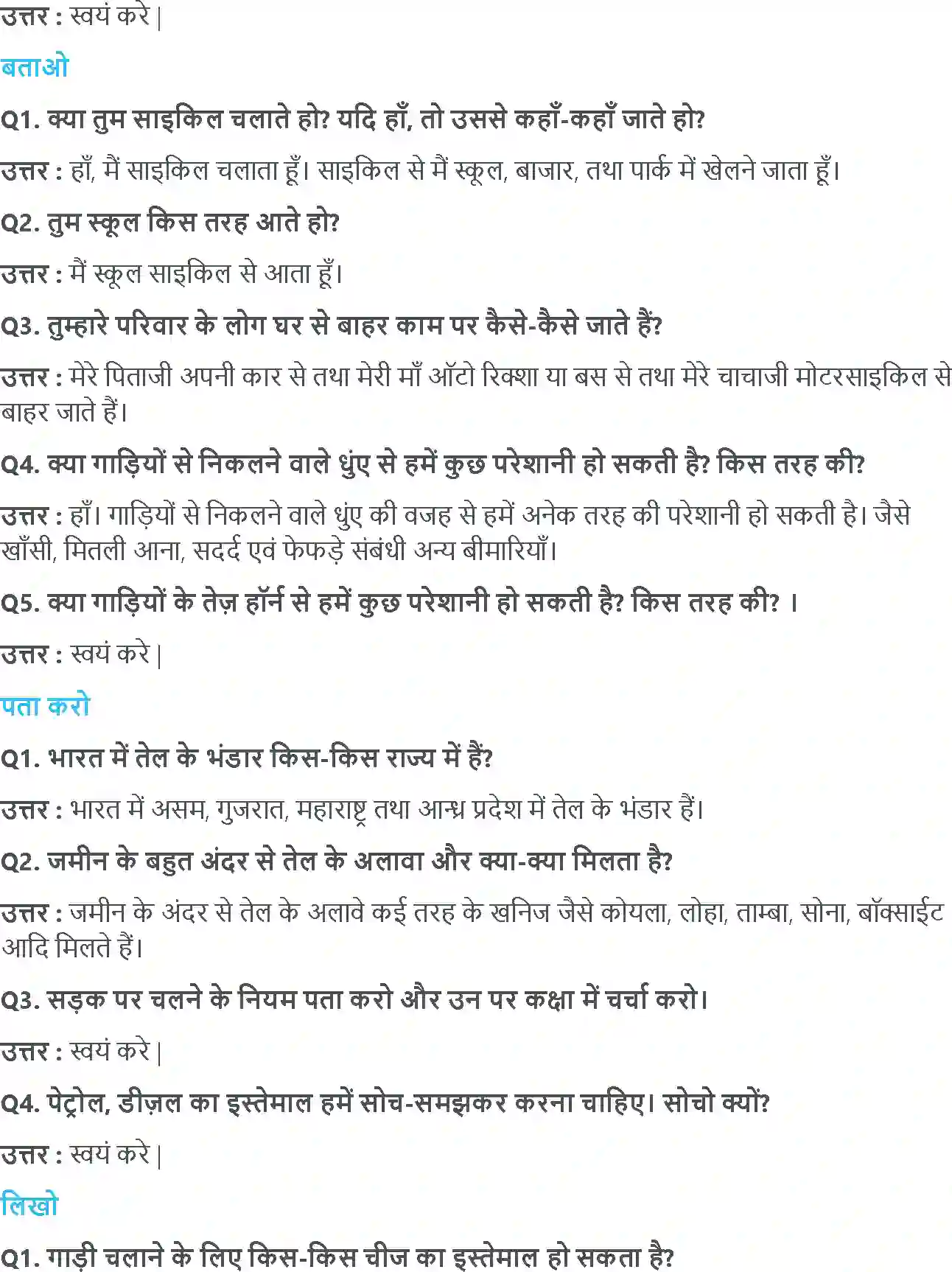 NCERT-Solution-Class-5-आसपास-खत्म-हो-जाए-तो-5417-page-2