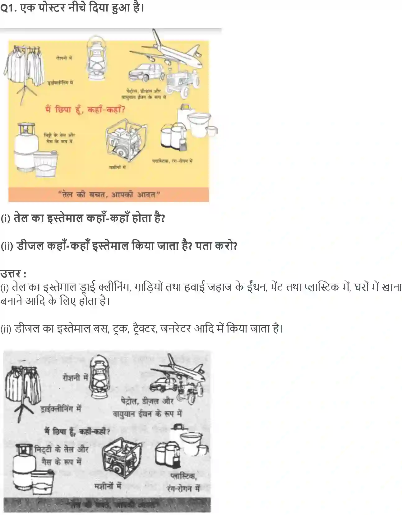NCERT-Solution-Class-5-आसपास-खत्म-हो-जाए-तो-5417-page-5