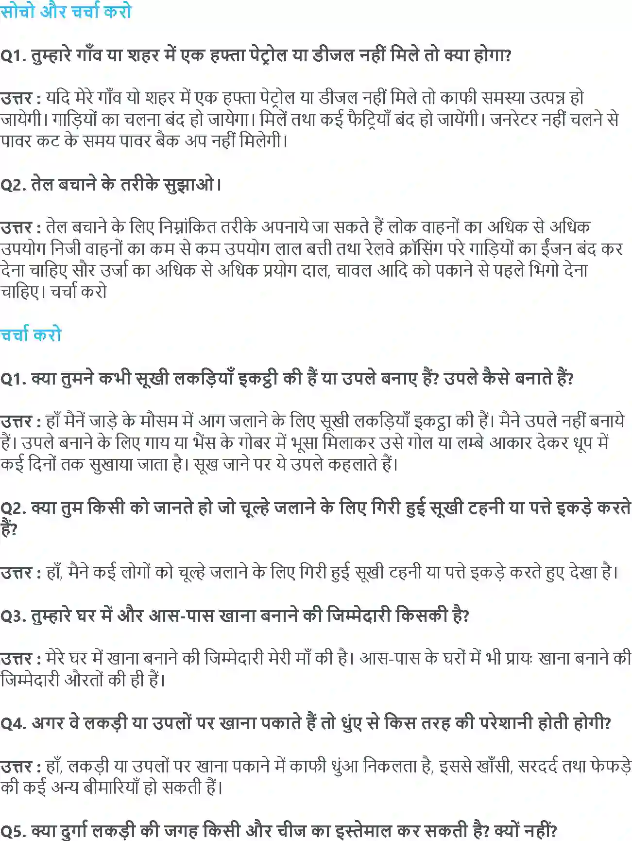 NCERT-Solution-Class-5-आसपास-खत्म-हो-जाए-तो-5417-page-6