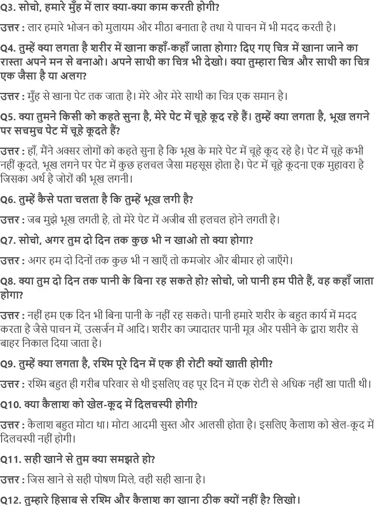 NCERT-Solution-Class-5-आसपास-चखने-से-पचने-तक-5408-page-4