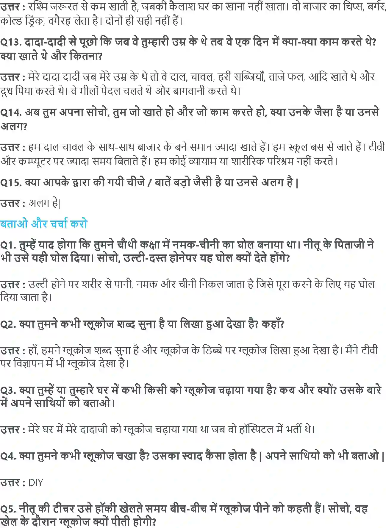 NCERT-Solution-Class-5-आसपास-चखने-से-पचने-तक-5408-page-5