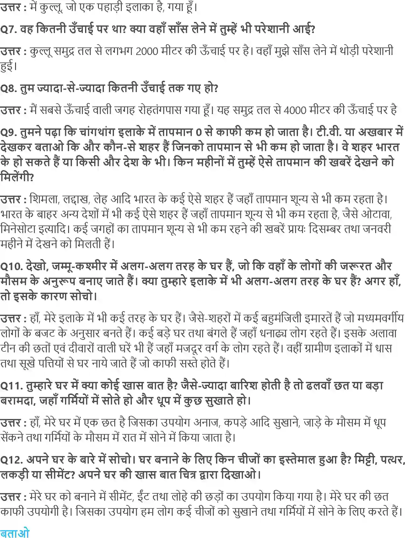 NCERT-Solution-Class-5-आसपास-बसेरा-ऊँचाई-पर-5418-page-2