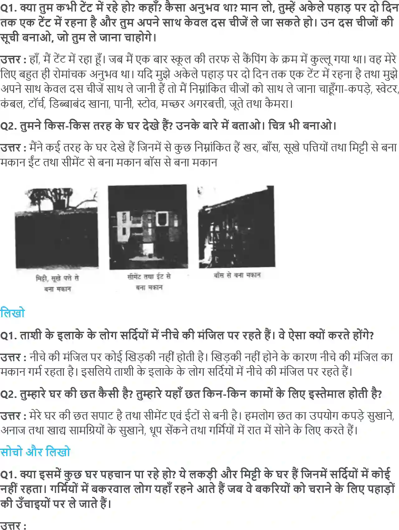 NCERT-Solution-Class-5-आसपास-बसेरा-ऊँचाई-पर-5418-page-3
