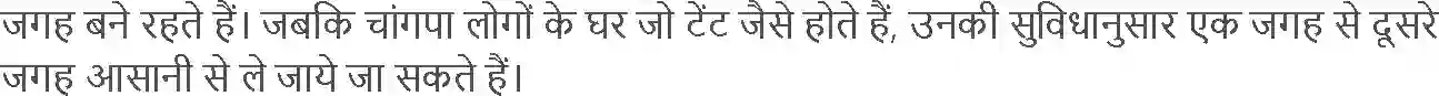 NCERT-Solution-Class-5-आसपास-बसेरा-ऊँचाई-पर-5418-page-5