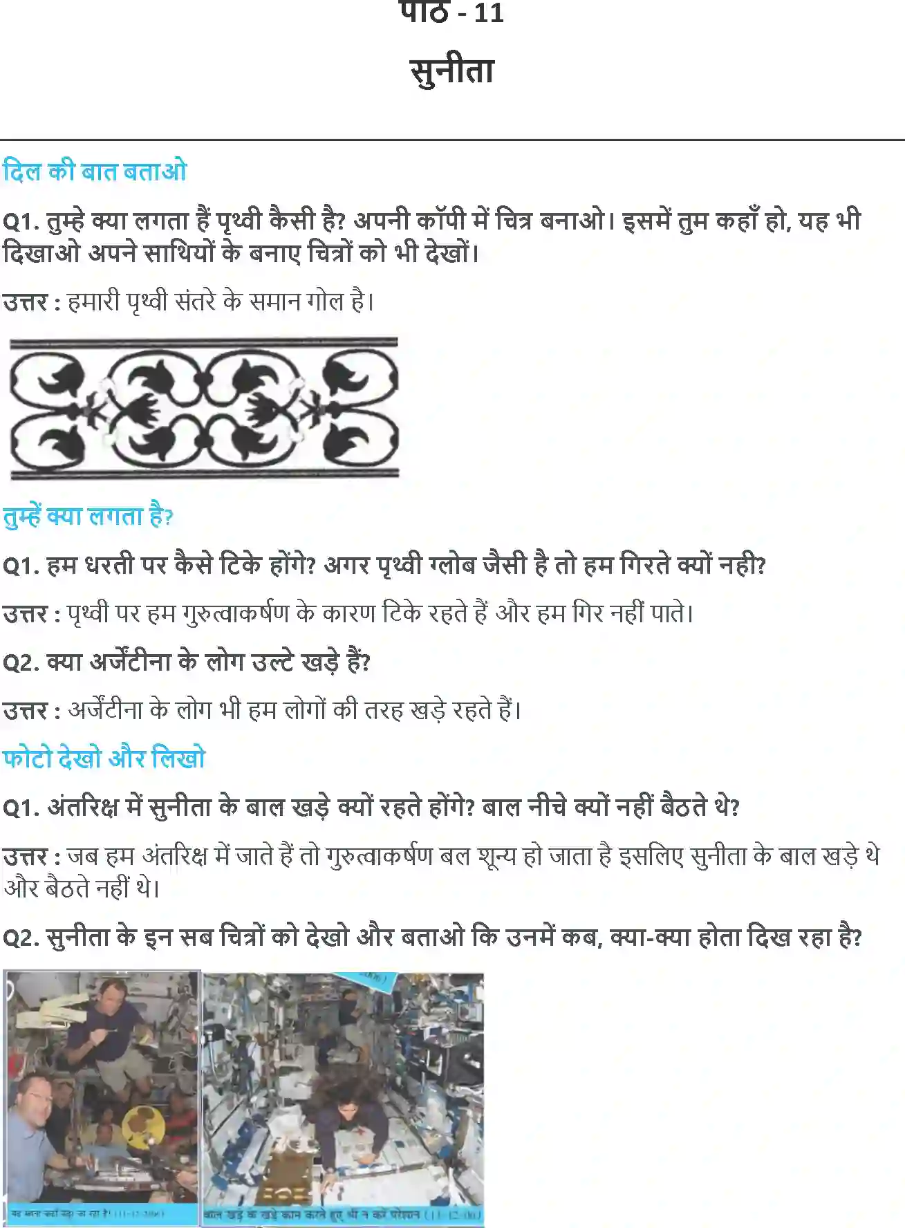 NCERT-Solution-Class-5-आसपास-सुनीता-5416-page-1