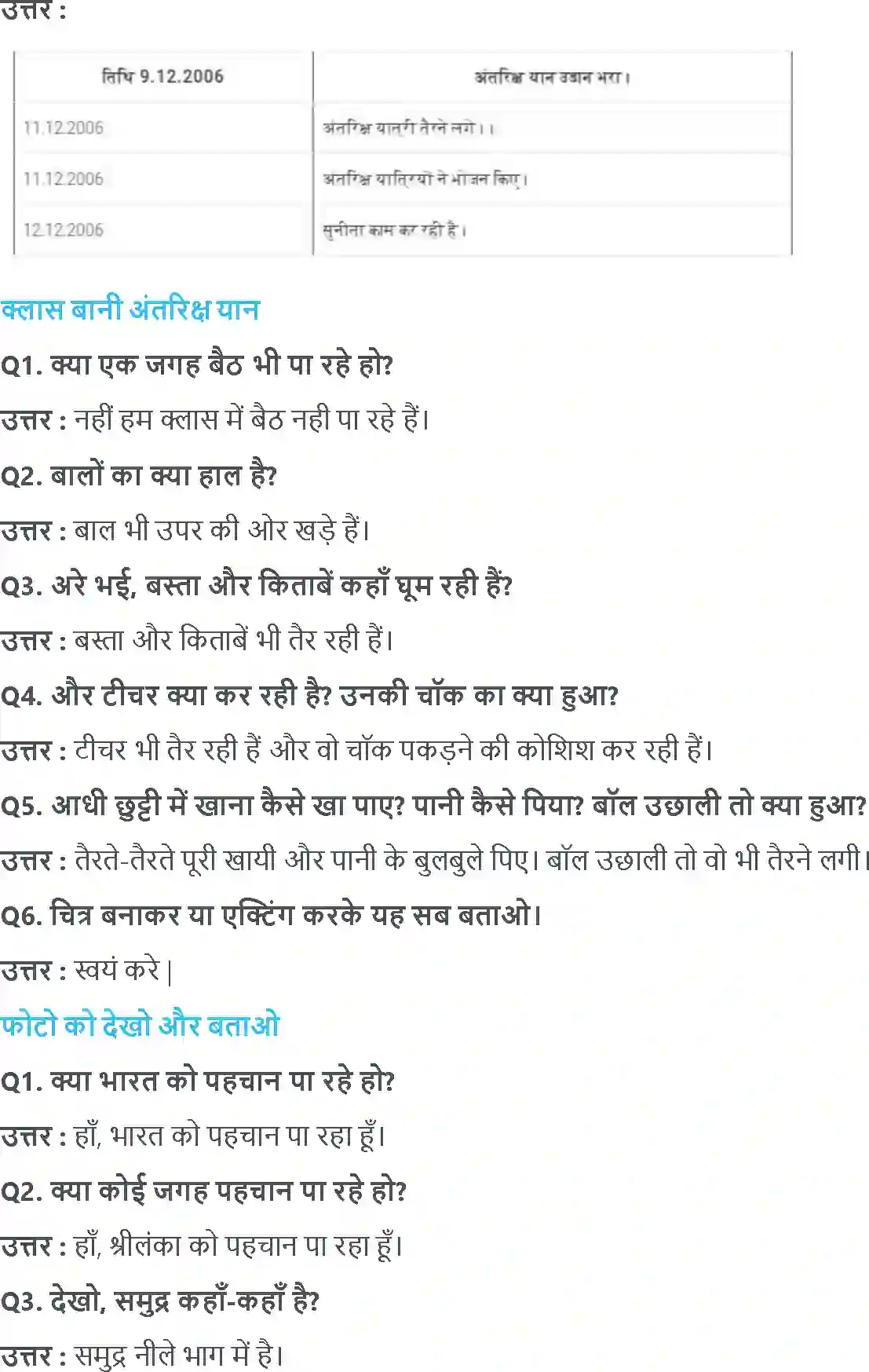 NCERT-Solution-Class-5-आसपास-सुनीता-5416-page-2