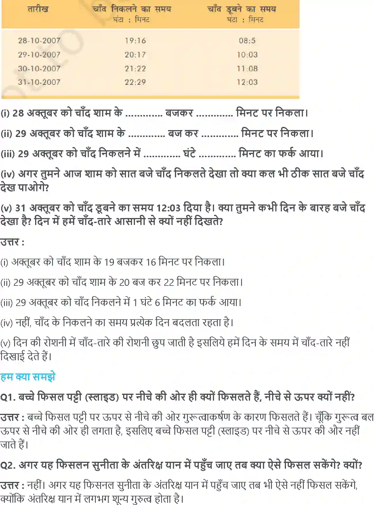 NCERT-Solution-Class-5-आसपास-सुनीता-5416-page-5