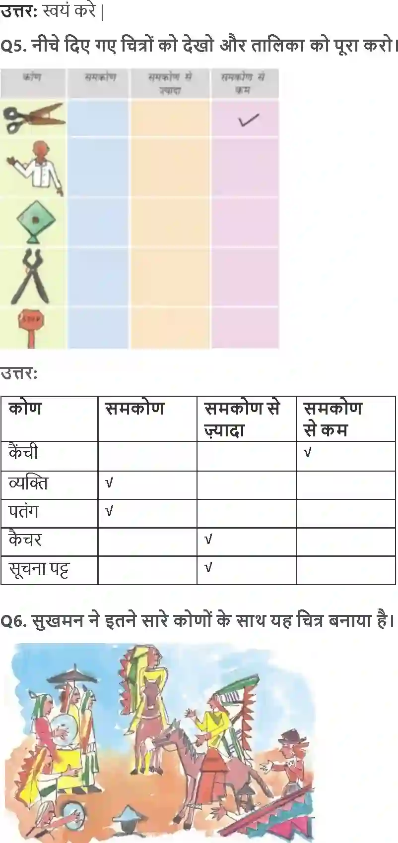 NCERT-Solution-Class-5-गणित-आकृतियाँ-और-कोण-5446-page-3