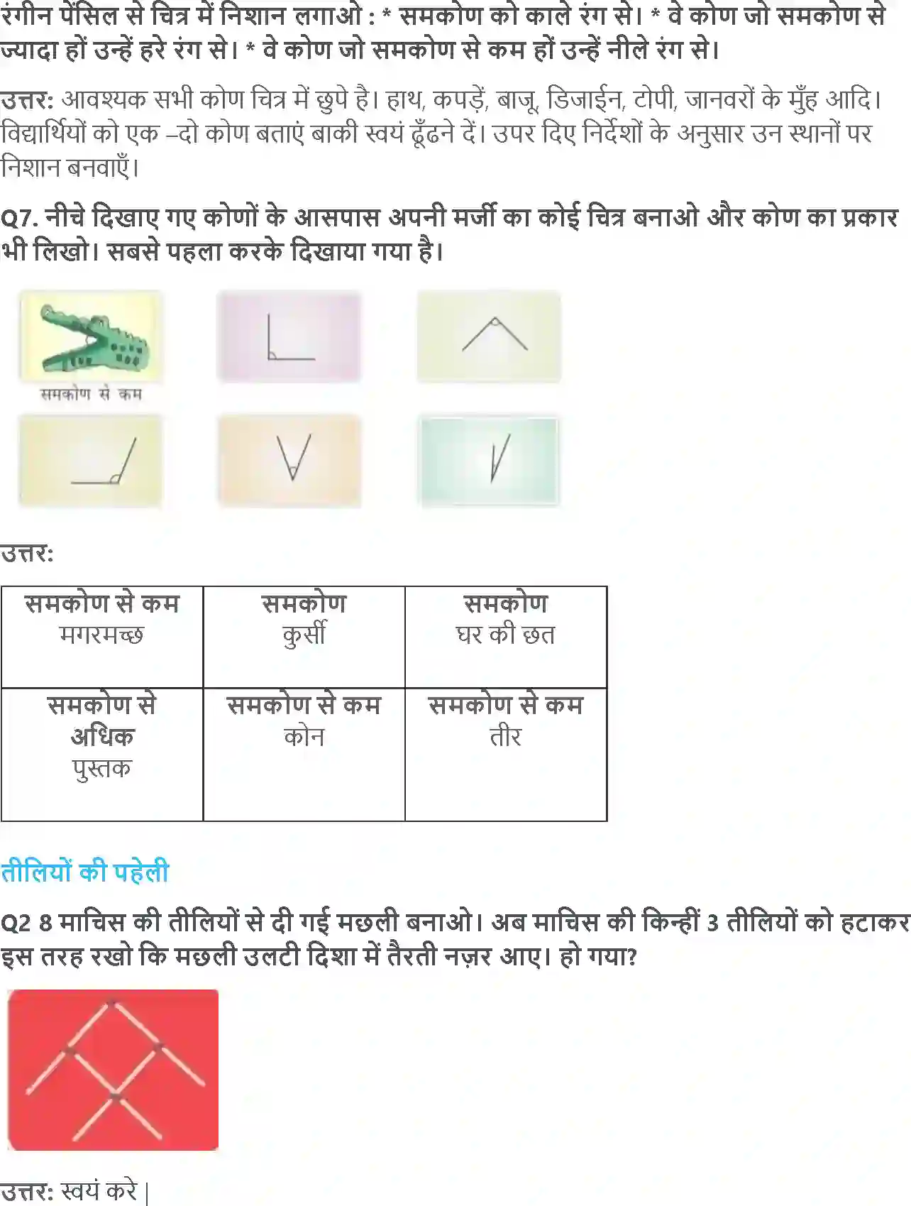 NCERT-Solution-Class-5-गणित-आकृतियाँ-और-कोण-5446-page-4