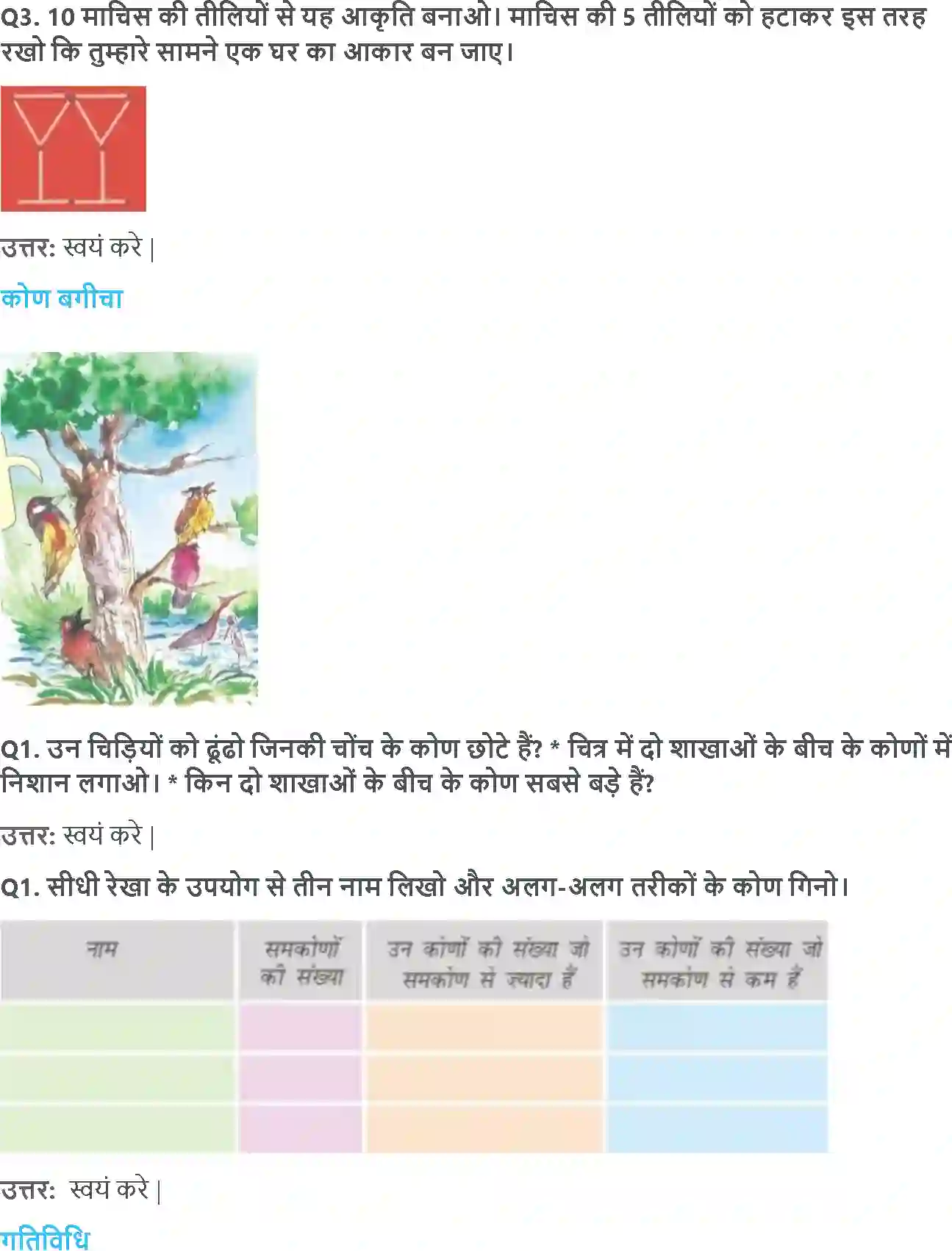 NCERT-Solution-Class-5-गणित-आकृतियाँ-और-कोण-5446-page-5