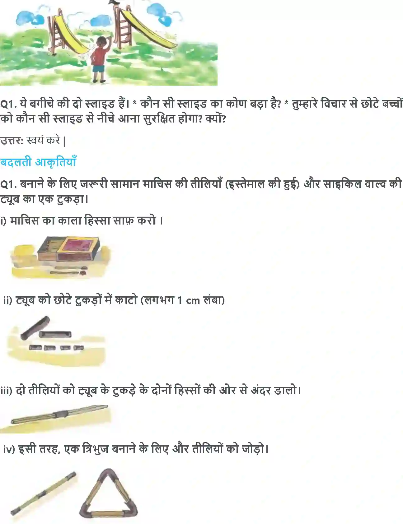 NCERT-Solution-Class-5-गणित-आकृतियाँ-और-कोण-5446-page-6