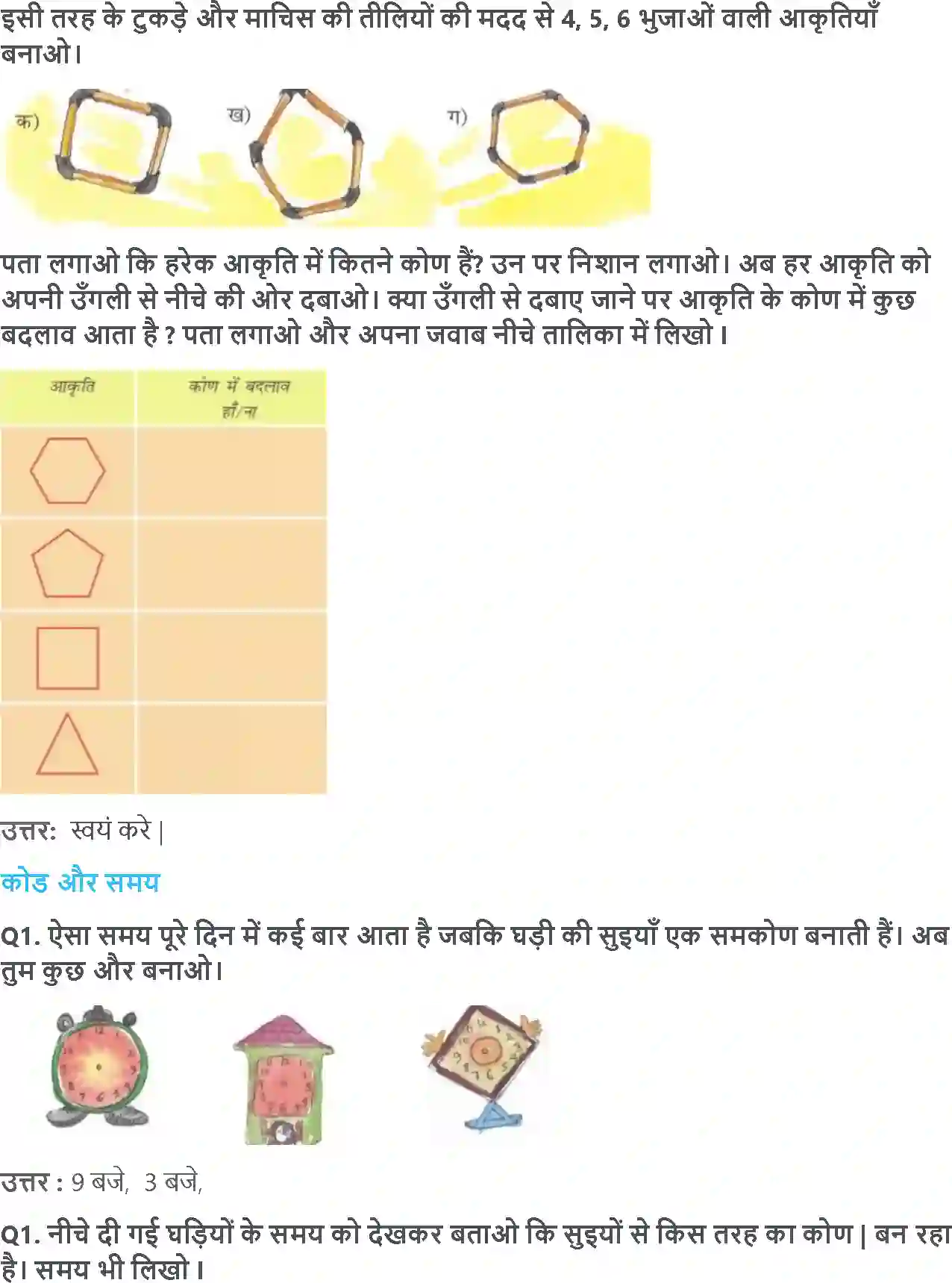 NCERT-Solution-Class-5-गणित-आकृतियाँ-और-कोण-5446-page-7