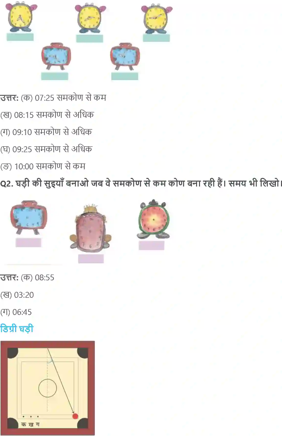 NCERT-Solution-Class-5-गणित-आकृतियाँ-और-कोण-5446-page-8