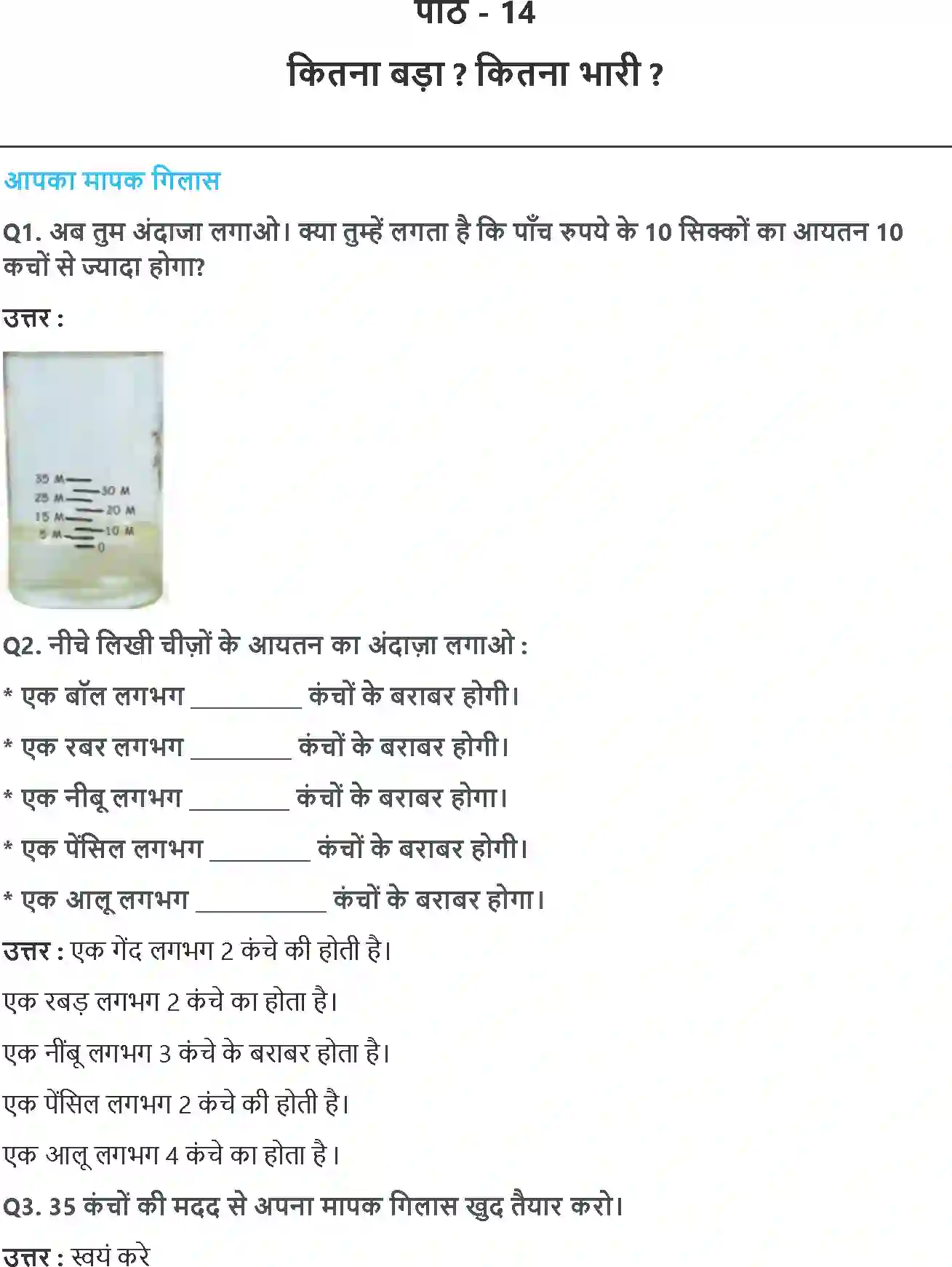 NCERT-Solution-Class-5-गणित-कितना-बड़ा-कितना-भारी-5458-page-1