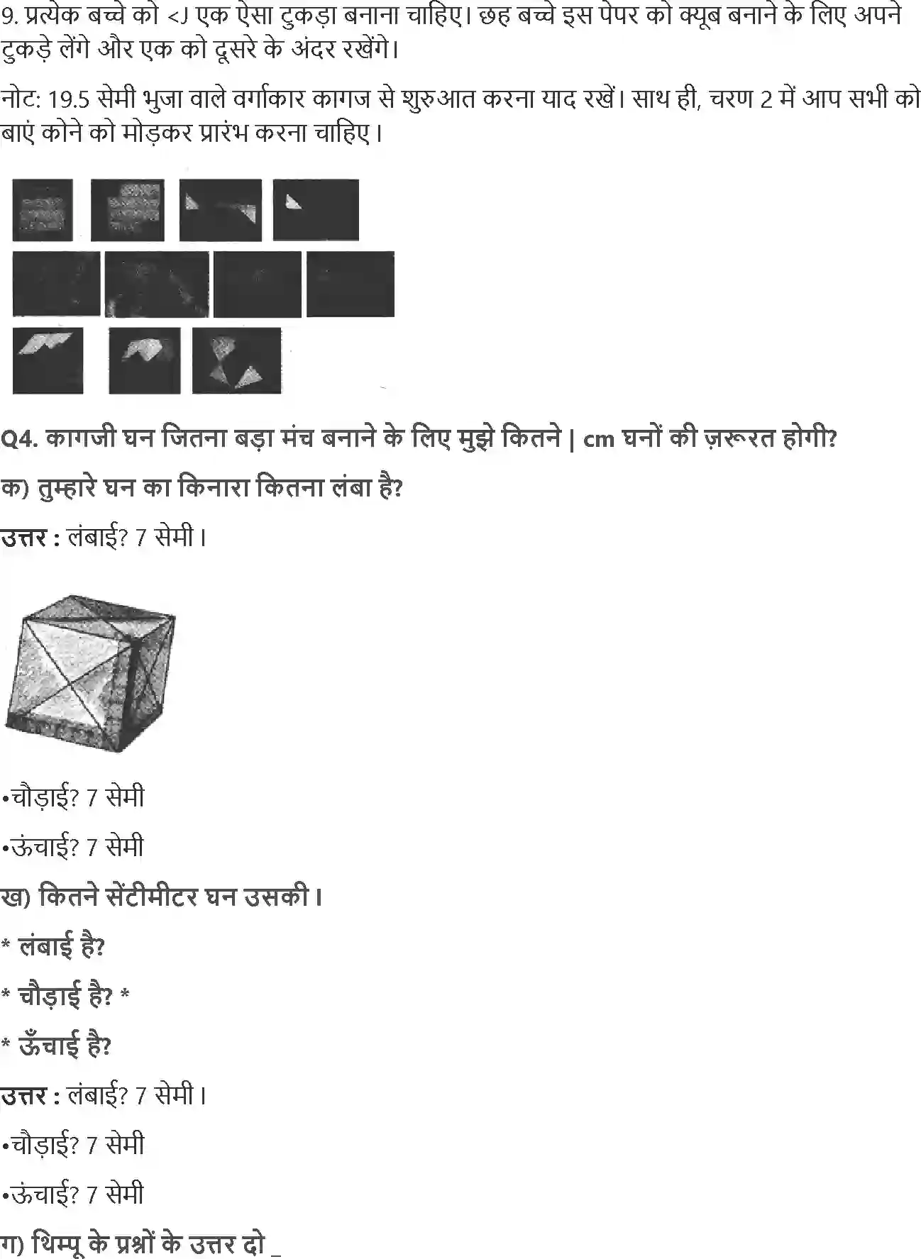 NCERT-Solution-Class-5-गणित-कितना-बड़ा-कितना-भारी-5458-page-5