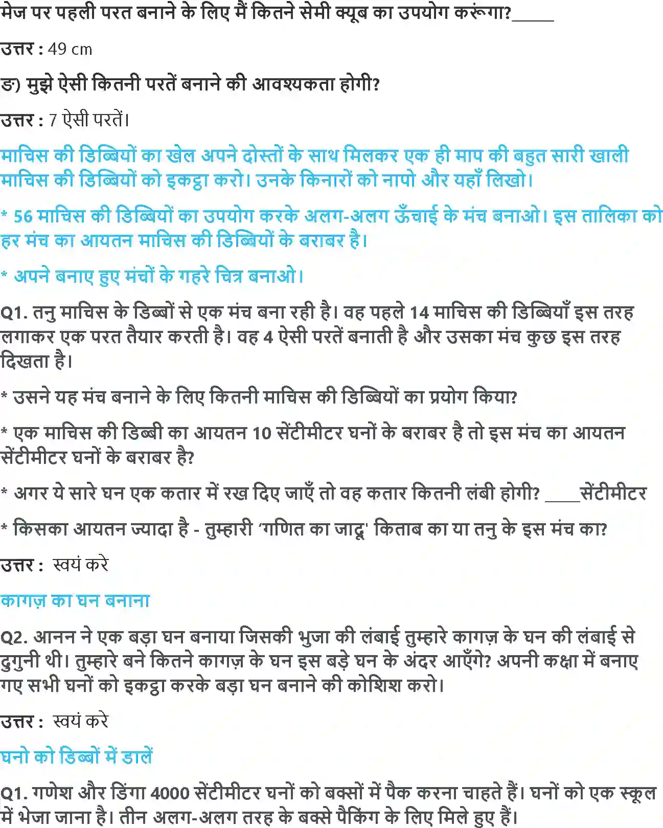 NCERT-Solution-Class-5-गणित-कितना-बड़ा-कितना-भारी-5458-page-6