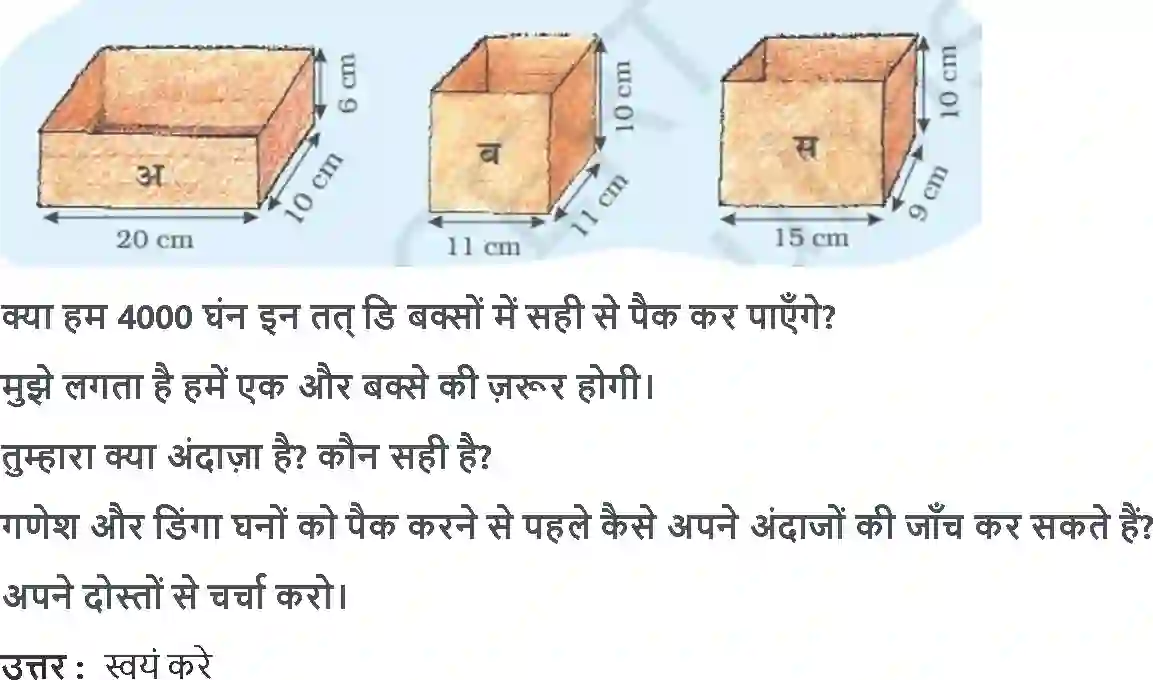 NCERT-Solution-Class-5-गणित-कितना-बड़ा-कितना-भारी-5458-page-7
