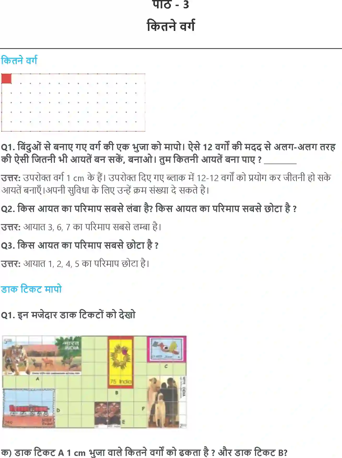 NCERT-Solution-Class-5-गणित-कितने-वर्ग-5447-page-1