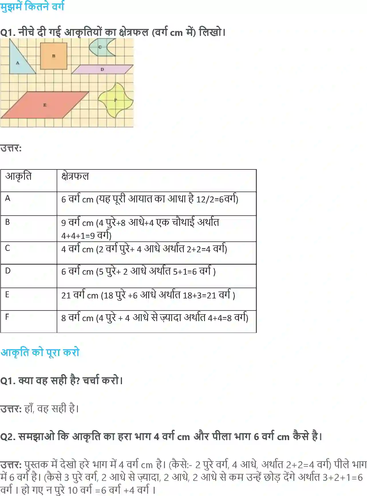 NCERT-Solution-Class-5-गणित-कितने-वर्ग-5447-page-5