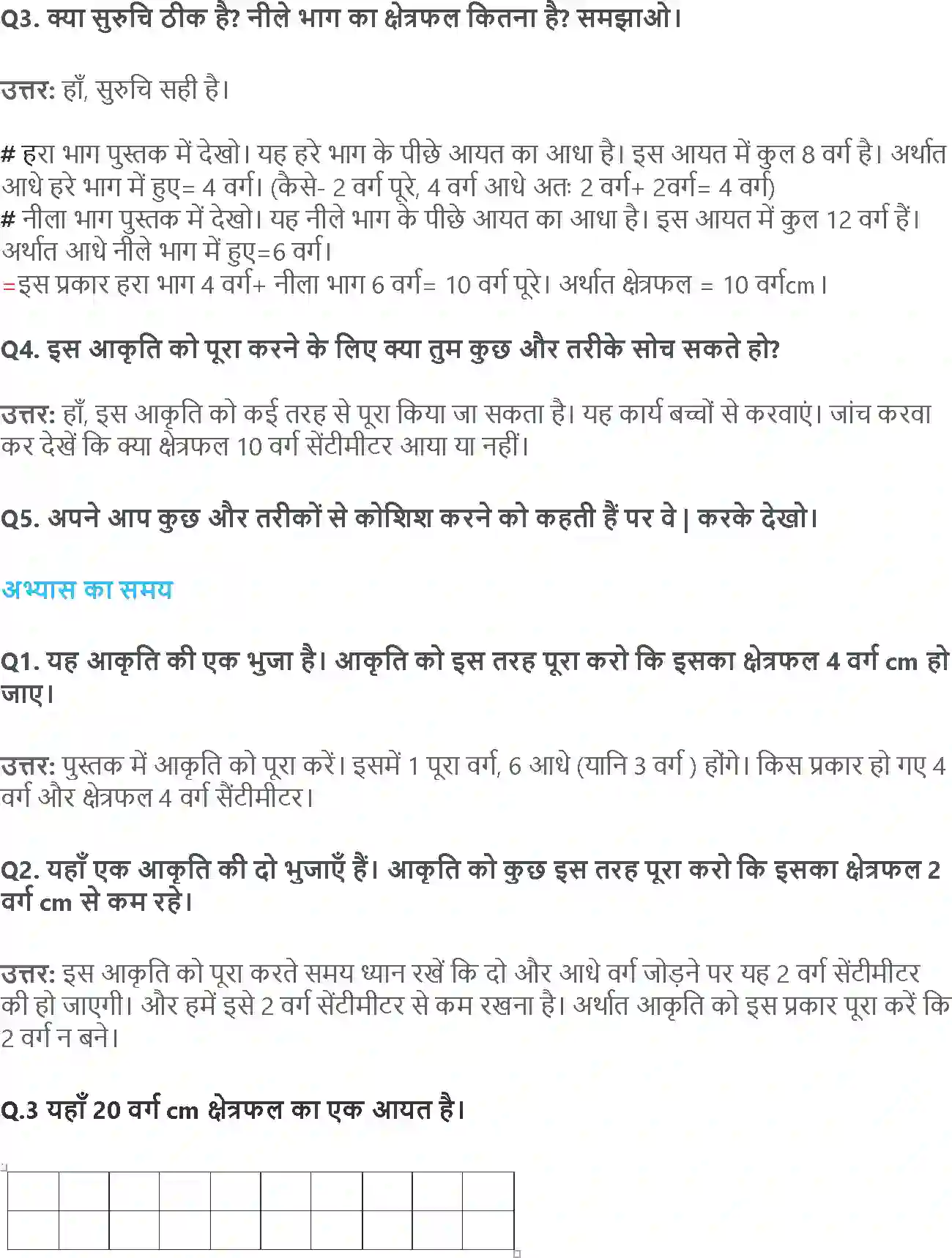 NCERT-Solution-Class-5-गणित-कितने-वर्ग-5447-page-6
