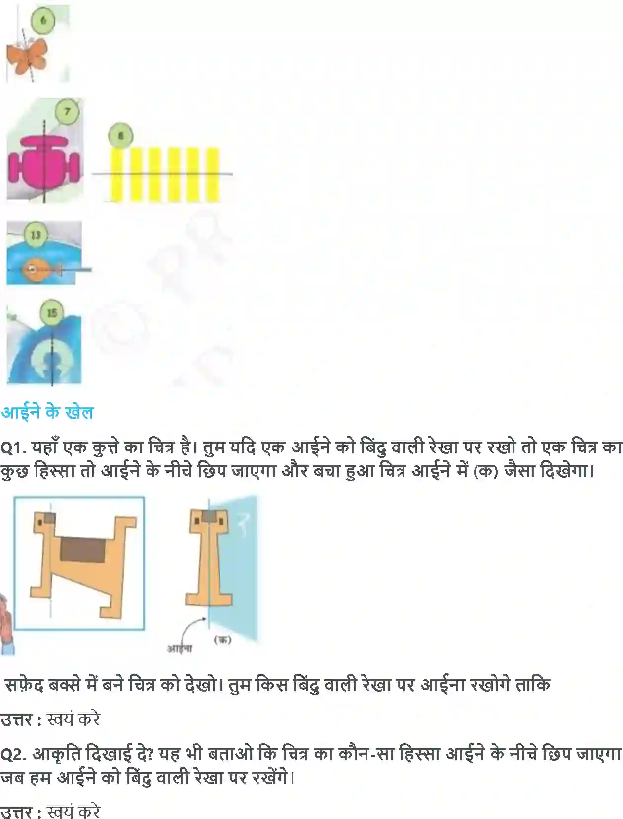 NCERT-Solution-Class-5-गणित-क्या-यह-एक-जैसा-दिखता-है-5449-page-2