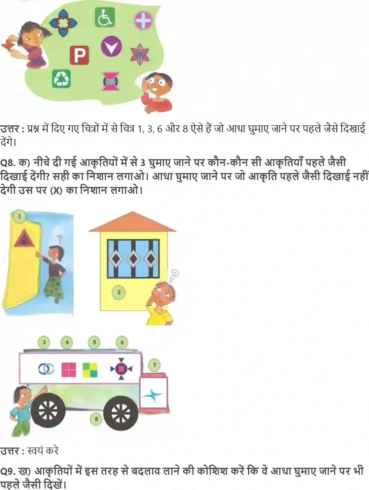 NCERT-Solution-Class-5-गणित-क्या-यह-एक-जैसा-दिखता-है-5449-page-4