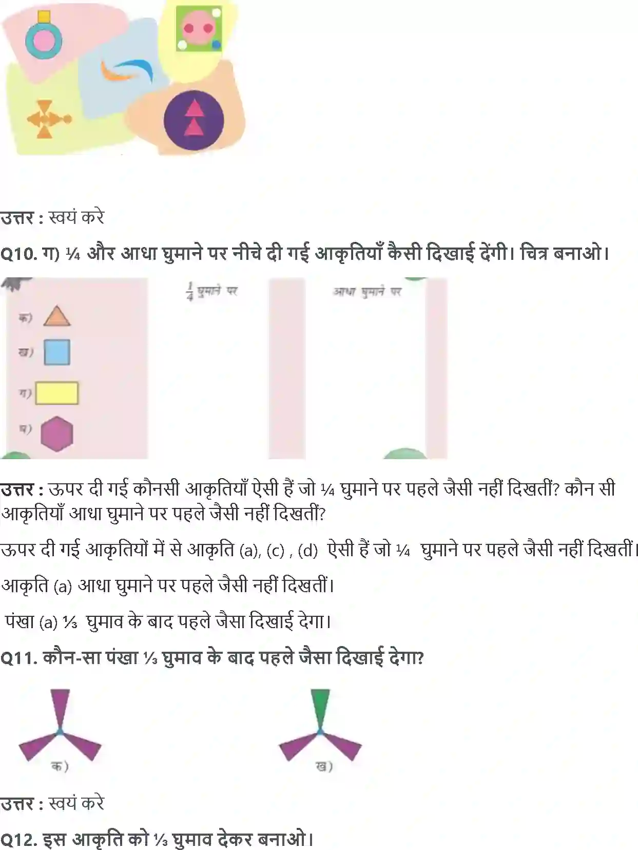 NCERT-Solution-Class-5-गणित-क्या-यह-एक-जैसा-दिखता-है-5449-page-5