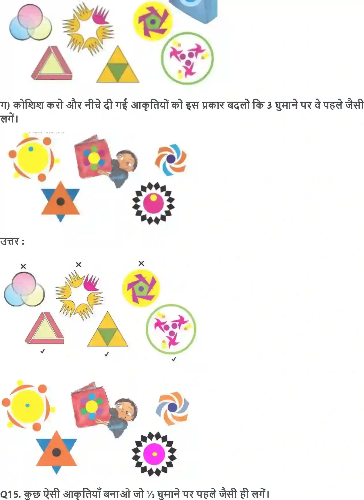 NCERT-Solution-Class-5-गणित-क्या-यह-एक-जैसा-दिखता-है-5449-page-7