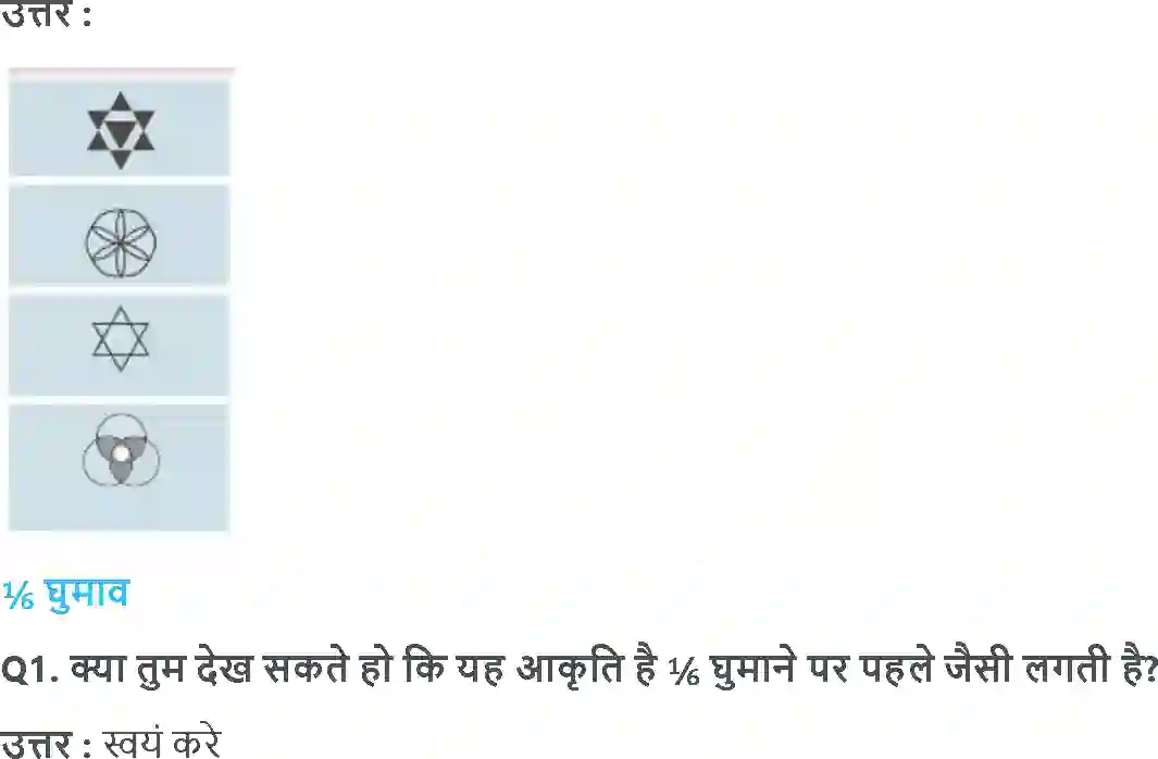NCERT-Solution-Class-5-गणित-क्या-यह-एक-जैसा-दिखता-है-5449-page-8