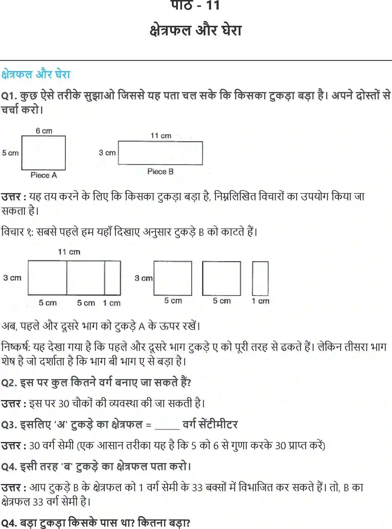 NCERT-Solution-Class-5-गणित-क्षेत्रफल-और-घेरा-5455-page-1