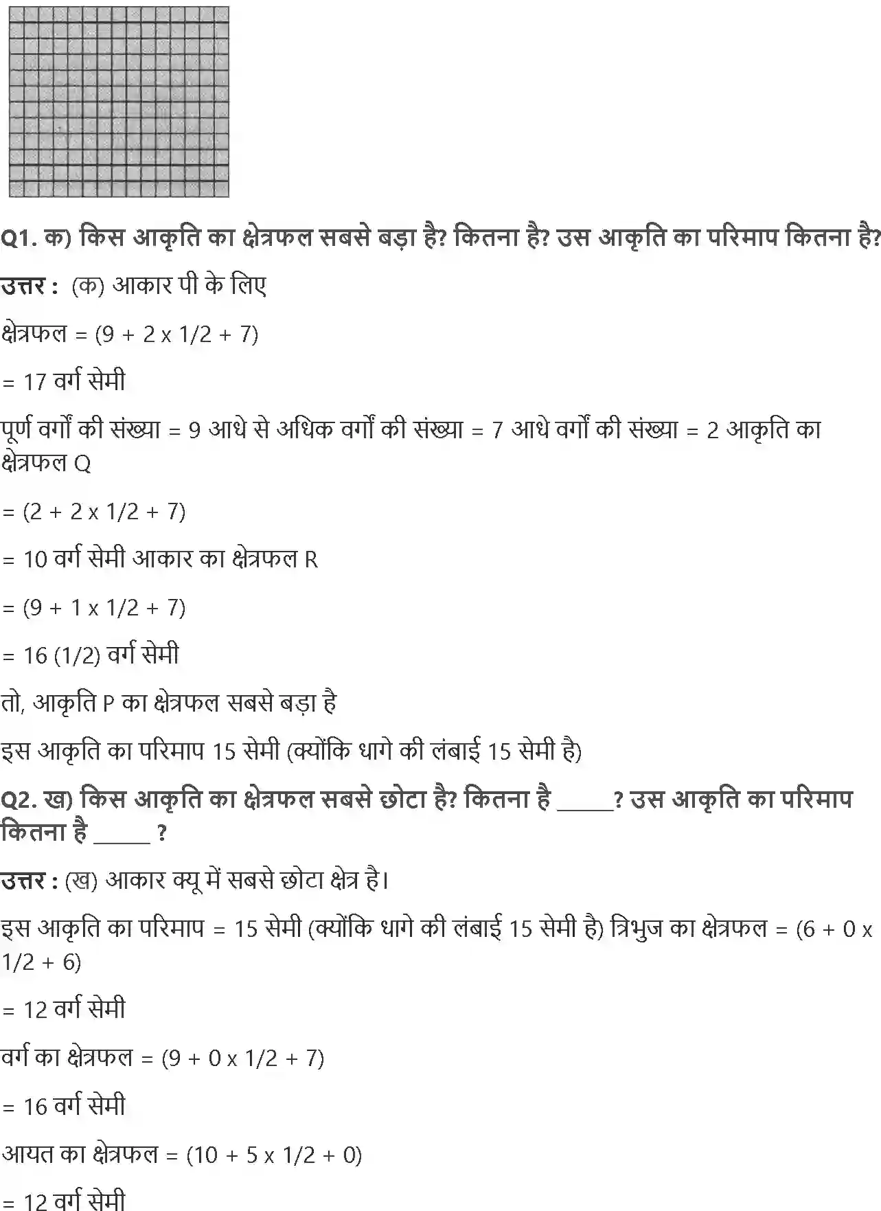 NCERT-Solution-Class-5-गणित-क्षेत्रफल-और-घेरा-5455-page-10