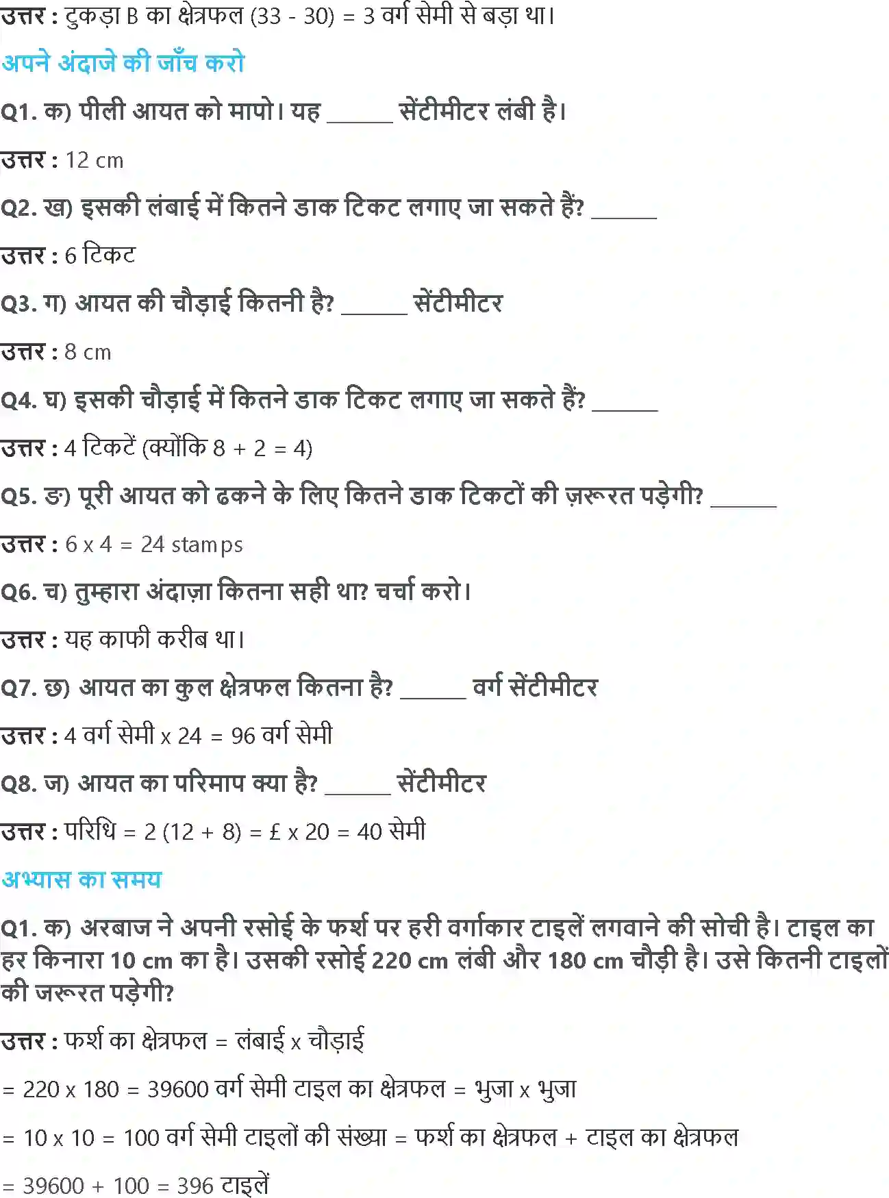 NCERT-Solution-Class-5-गणित-क्षेत्रफल-और-घेरा-5455-page-2