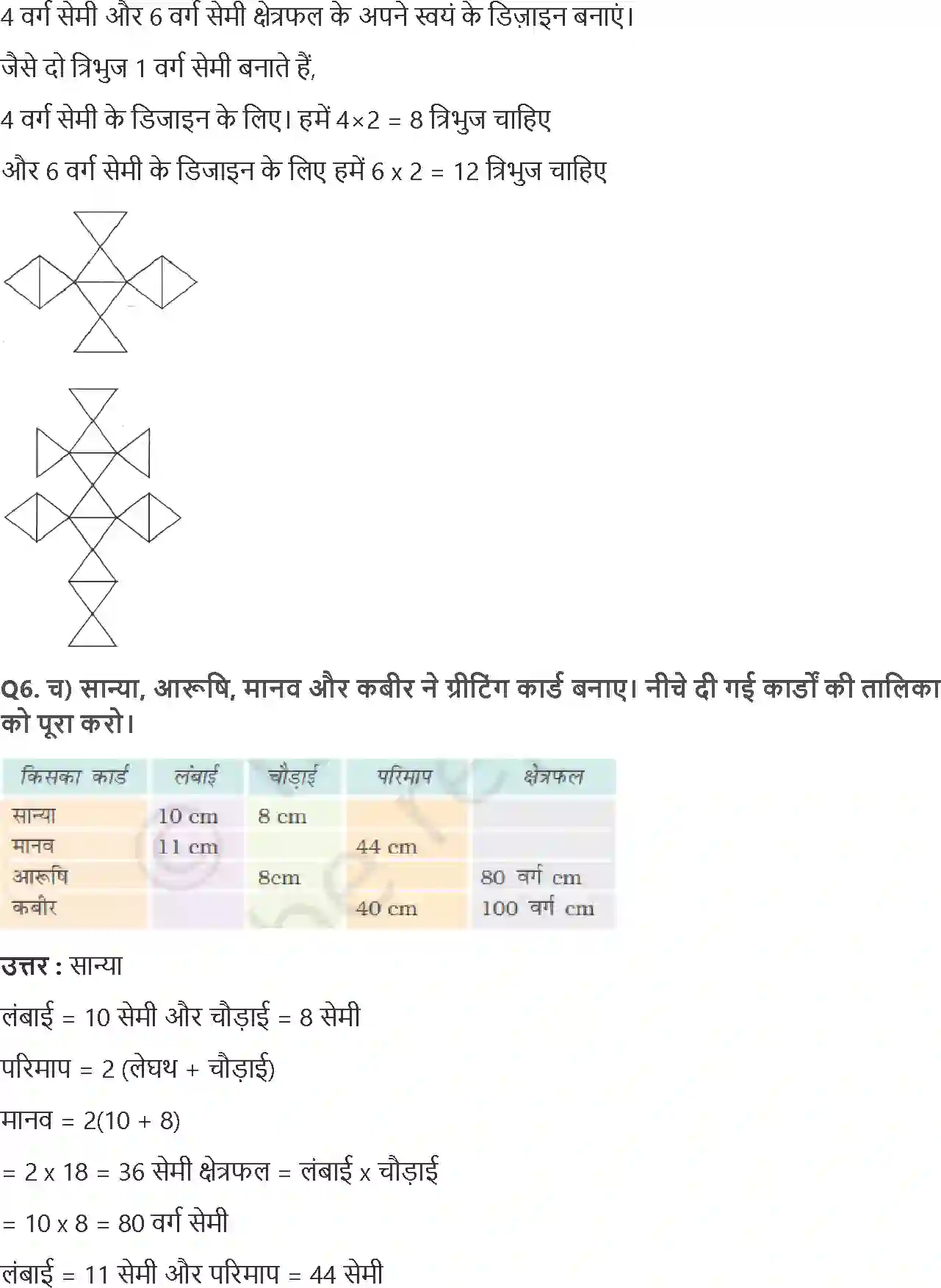 NCERT-Solution-Class-5-गणित-क्षेत्रफल-और-घेरा-5455-page-4