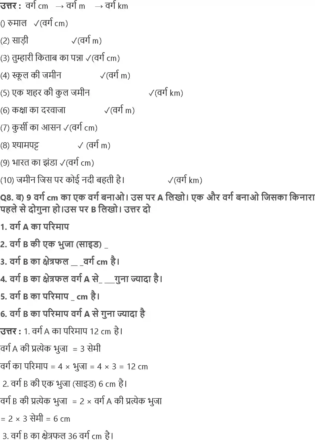 NCERT-Solution-Class-5-गणित-क्षेत्रफल-और-घेरा-5455-page-6
