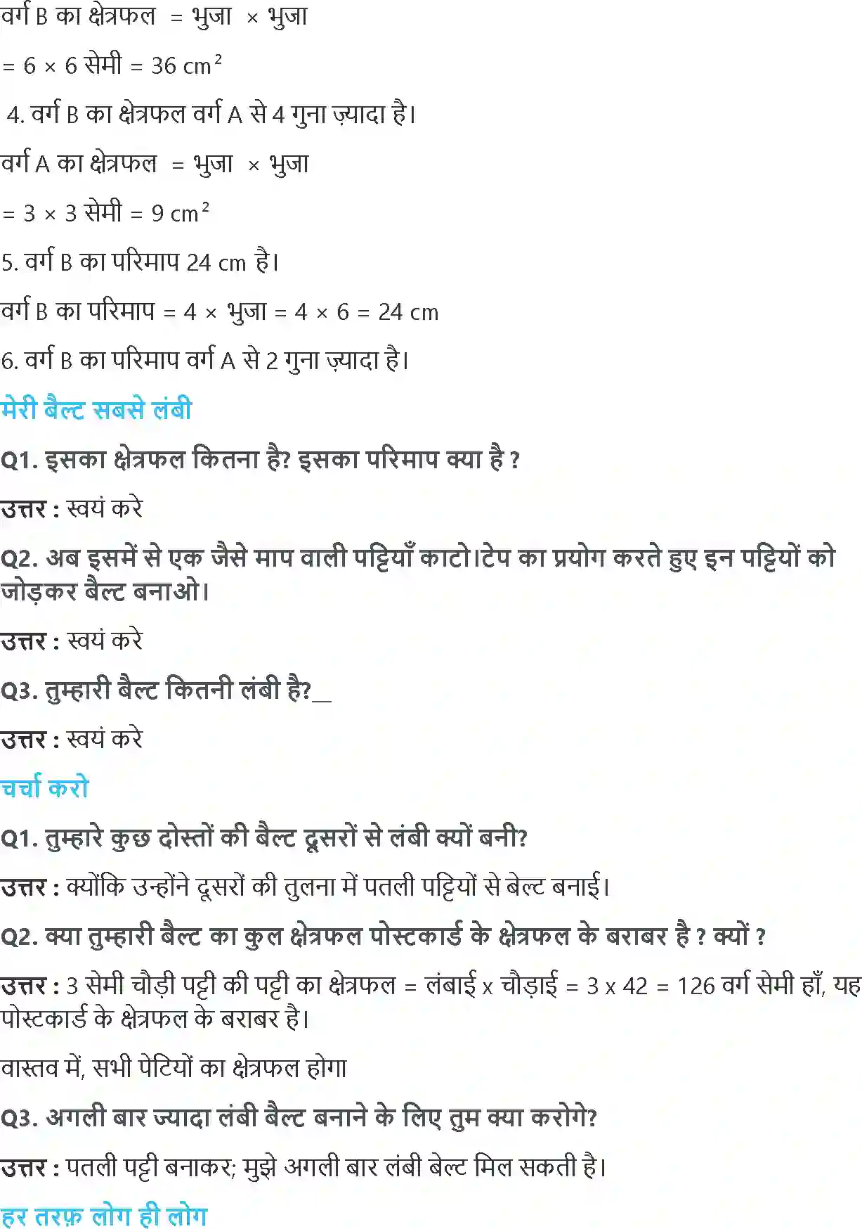 NCERT-Solution-Class-5-गणित-क्षेत्रफल-और-घेरा-5455-page-7