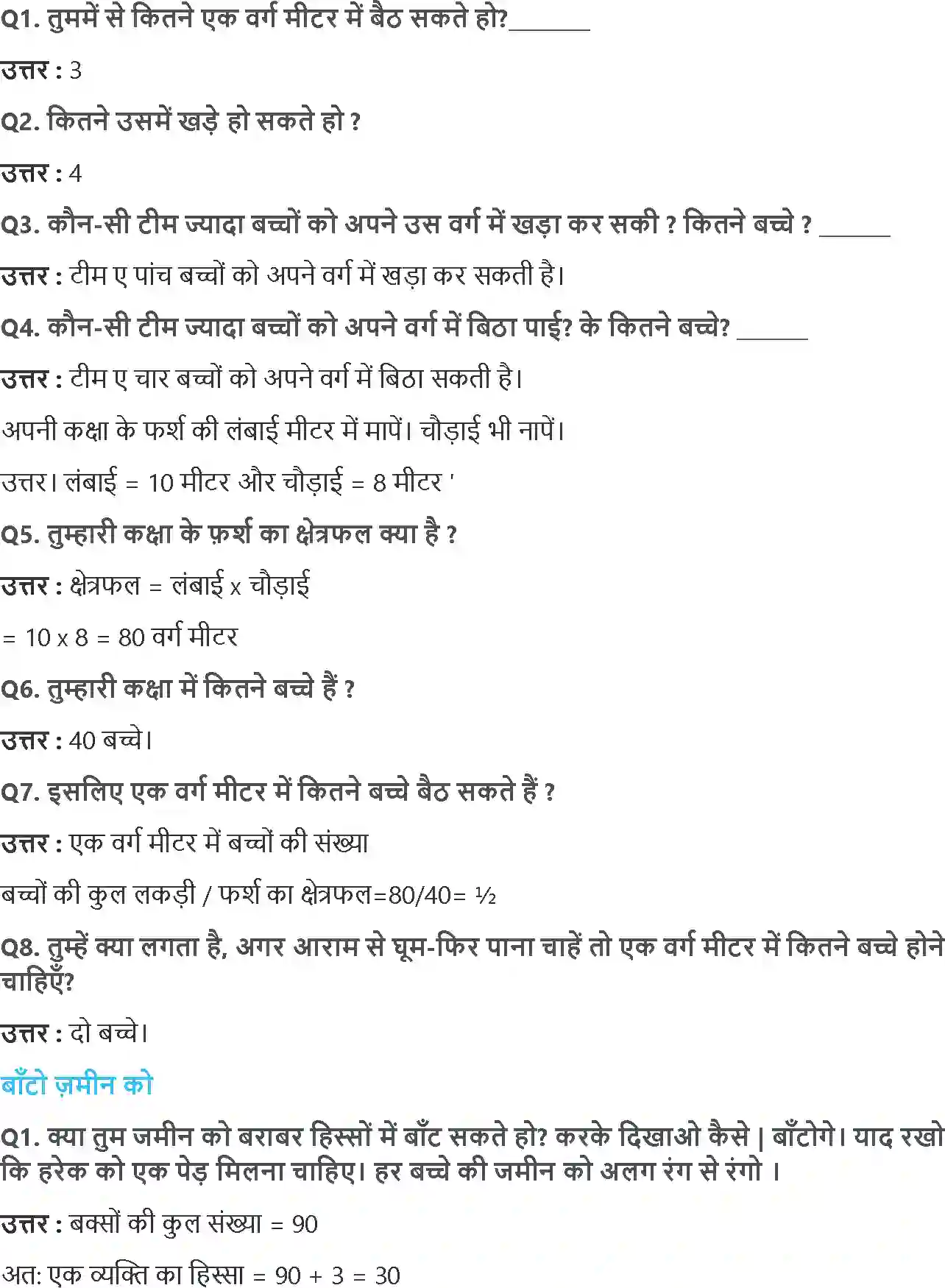 NCERT-Solution-Class-5-गणित-क्षेत्रफल-और-घेरा-5455-page-8