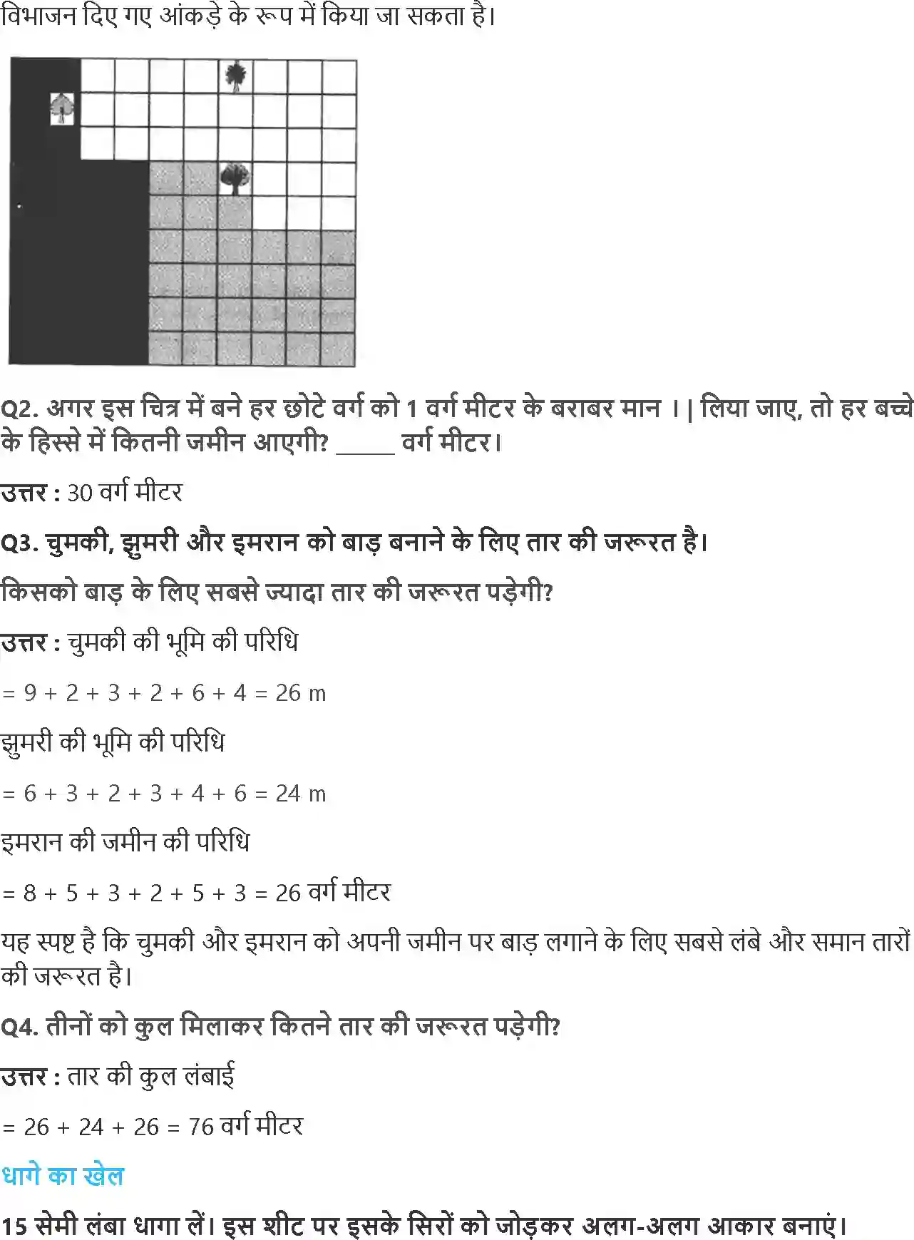 NCERT-Solution-Class-5-गणित-क्षेत्रफल-और-घेरा-5455-page-9