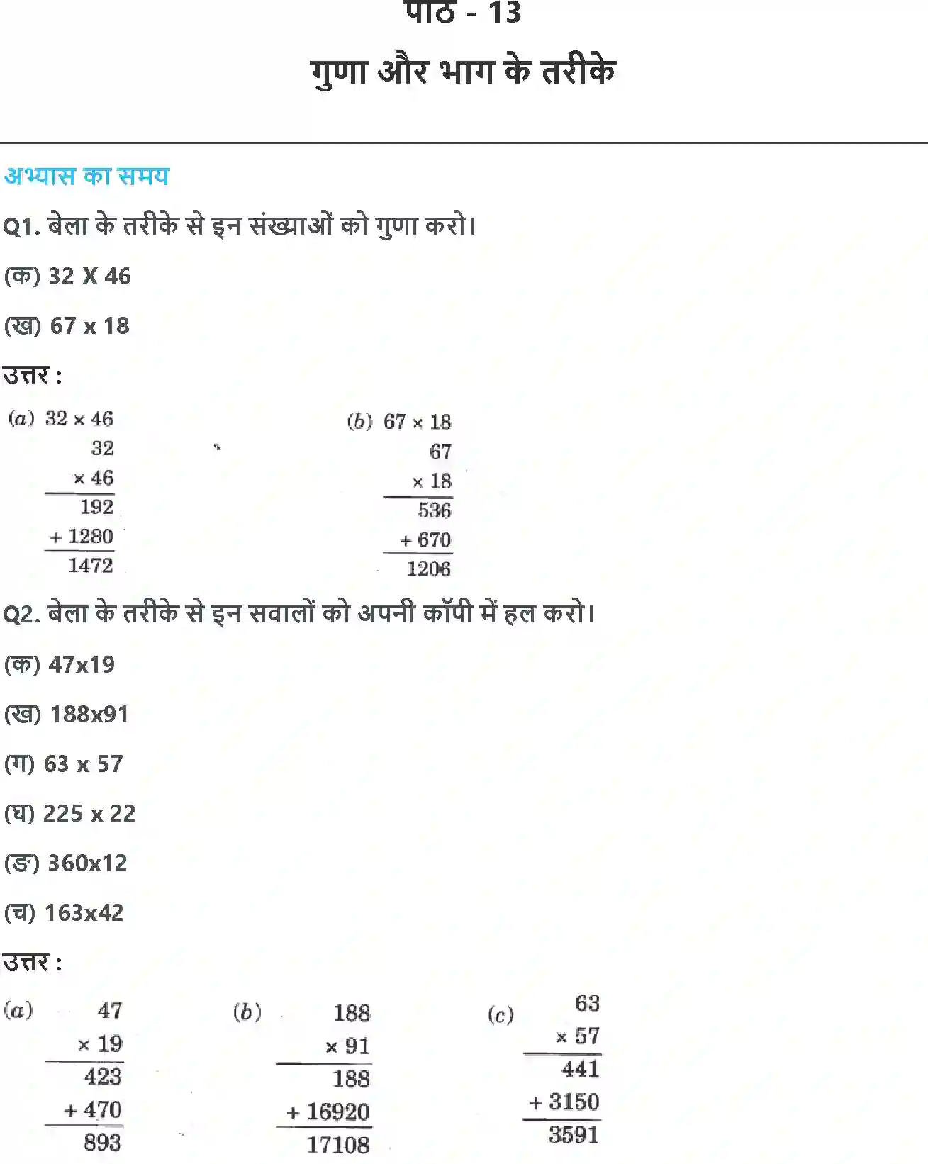 NCERT-Solution-Class-5-गणित-गुणा-और-भाग-के-तरीके-5457-page-1