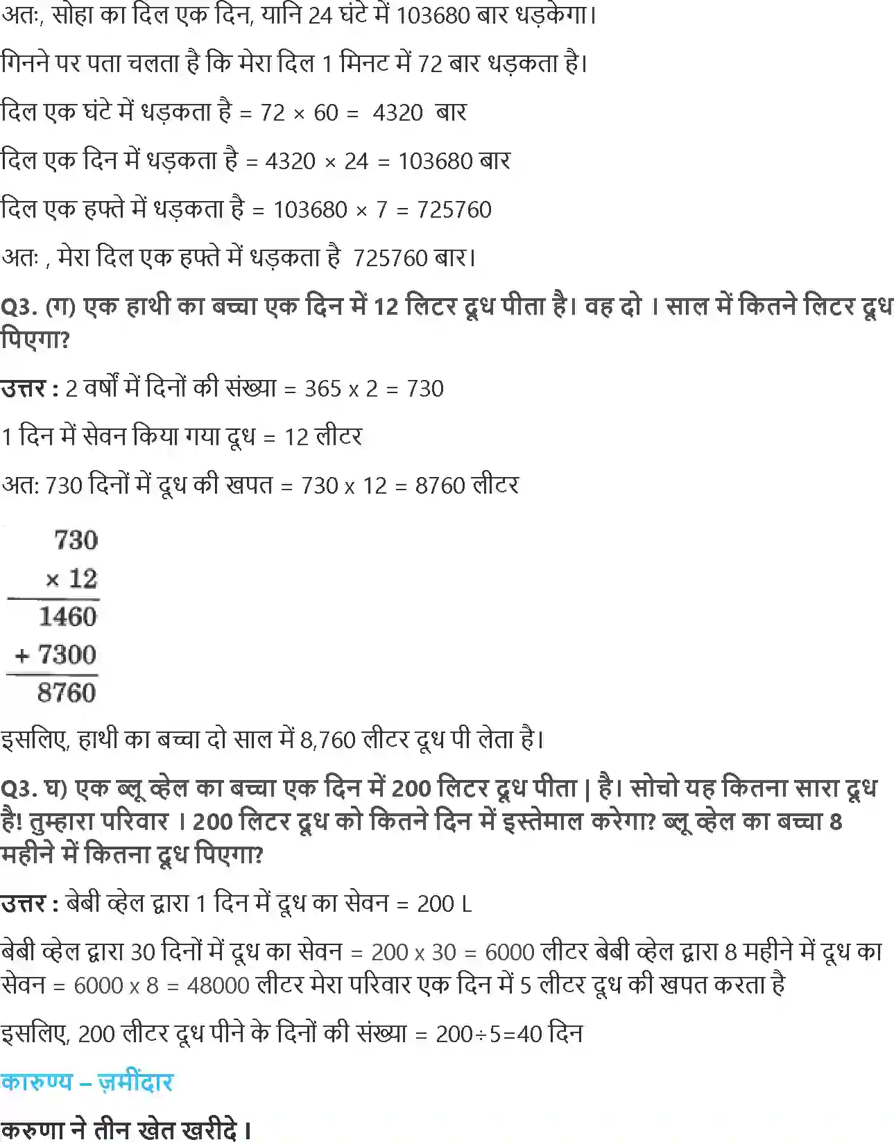 NCERT-Solution-Class-5-गणित-गुणा-और-भाग-के-तरीके-5457-page-10