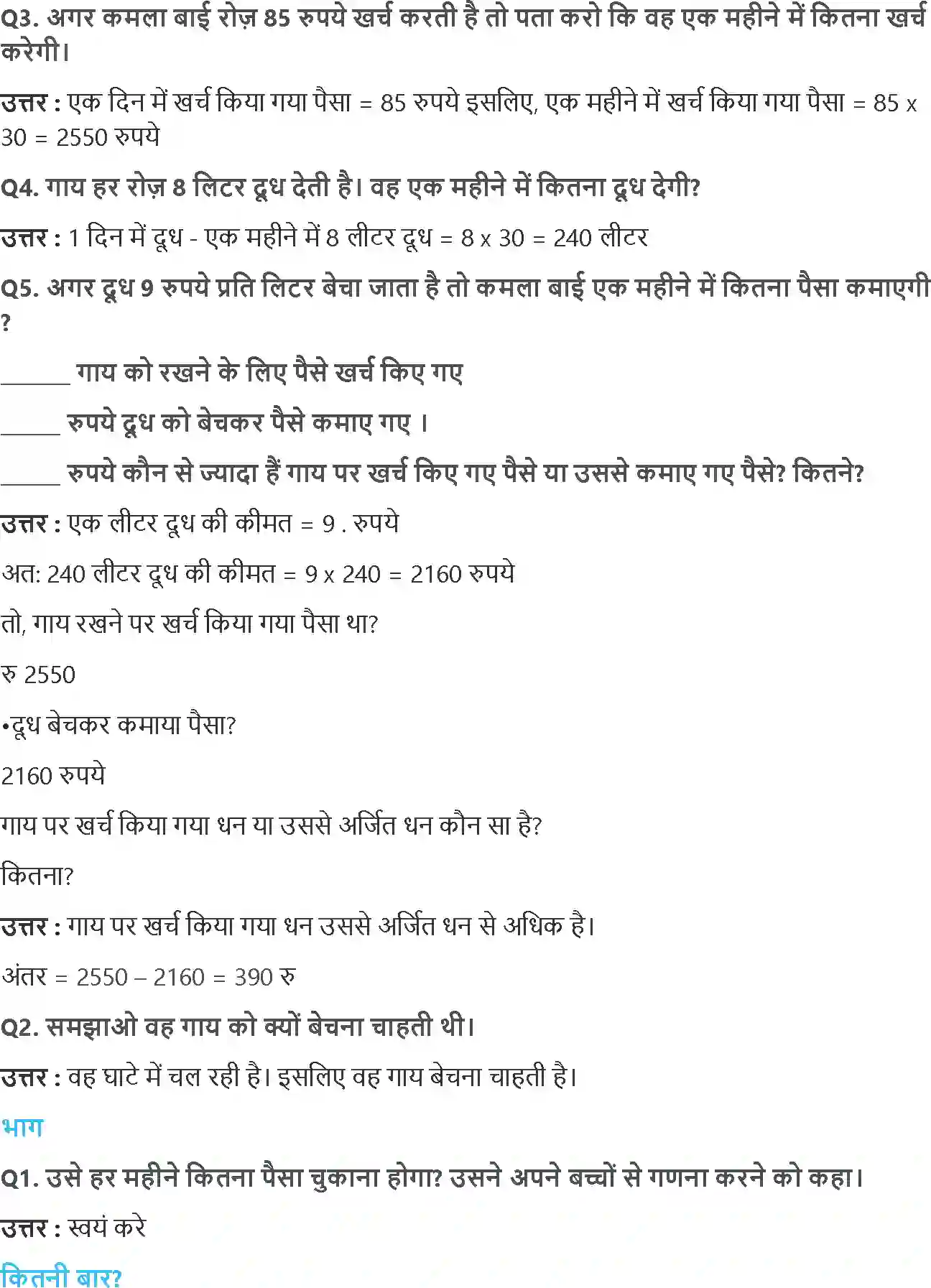 NCERT-Solution-Class-5-गणित-गुणा-और-भाग-के-तरीके-5457-page-14
