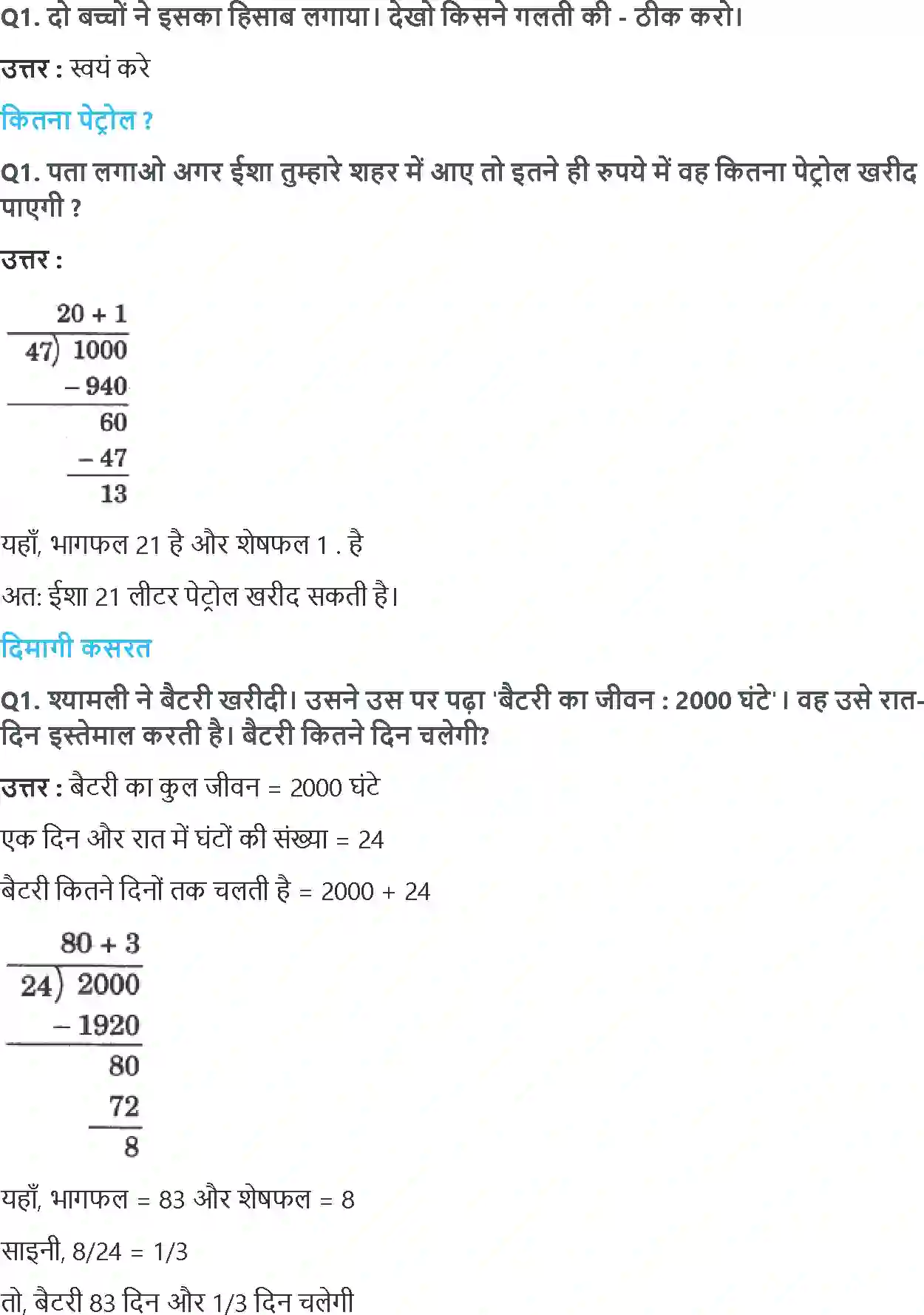 NCERT-Solution-Class-5-गणित-गुणा-और-भाग-के-तरीके-5457-page-15